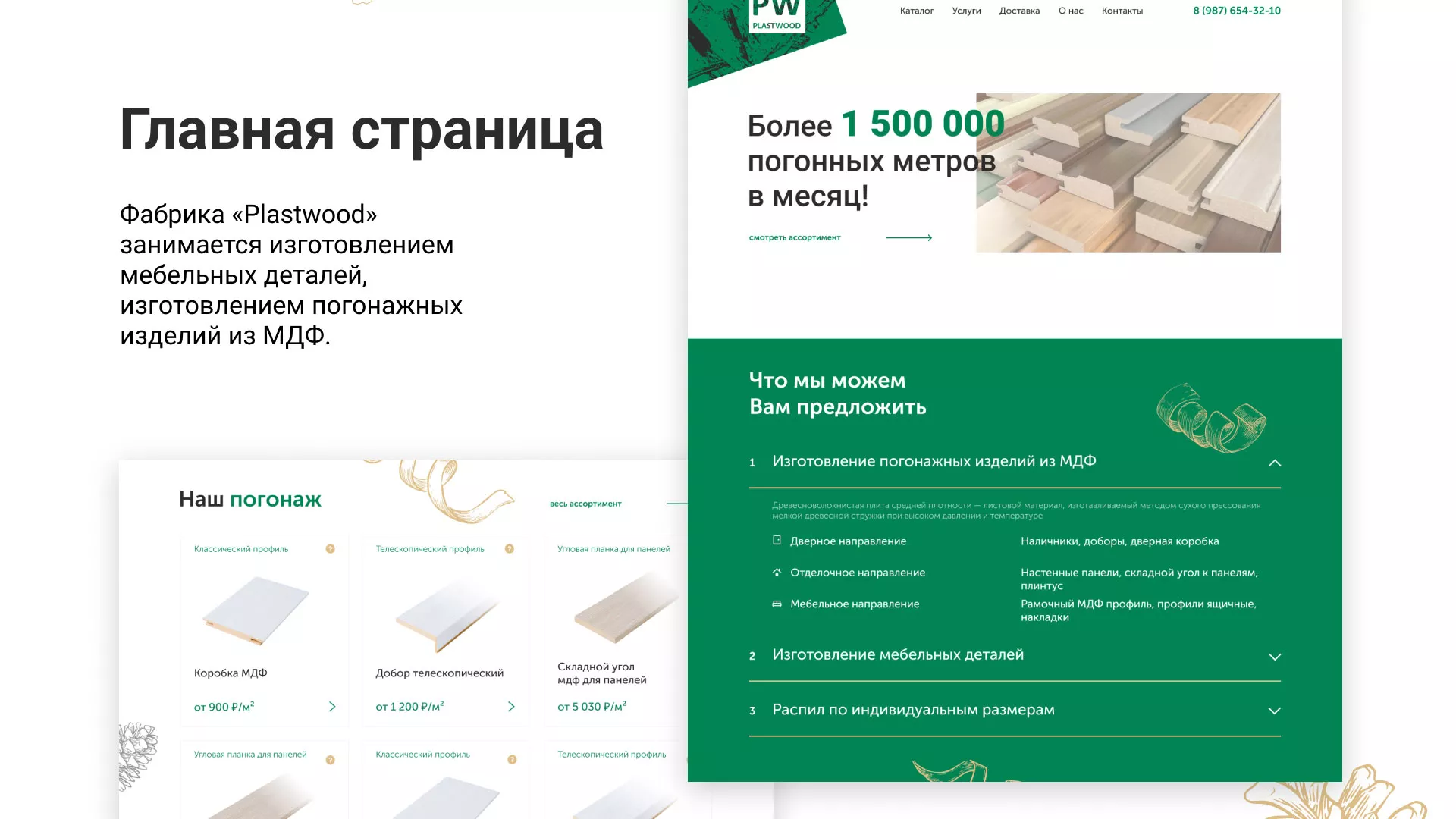 Разработка айдентики и сайта компании «Plastwood» в Верхотурье
