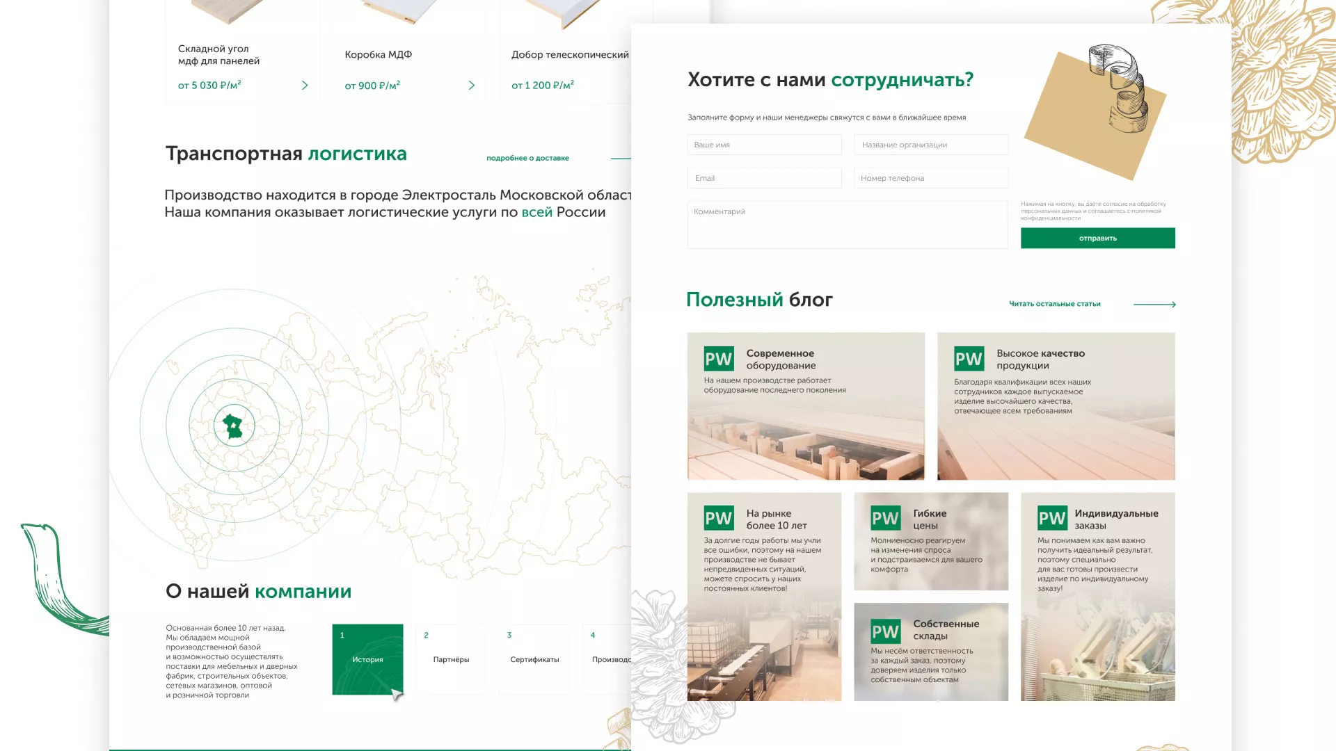 Разработка айдентики и сайта компании «Plastwood» в Верхотурье