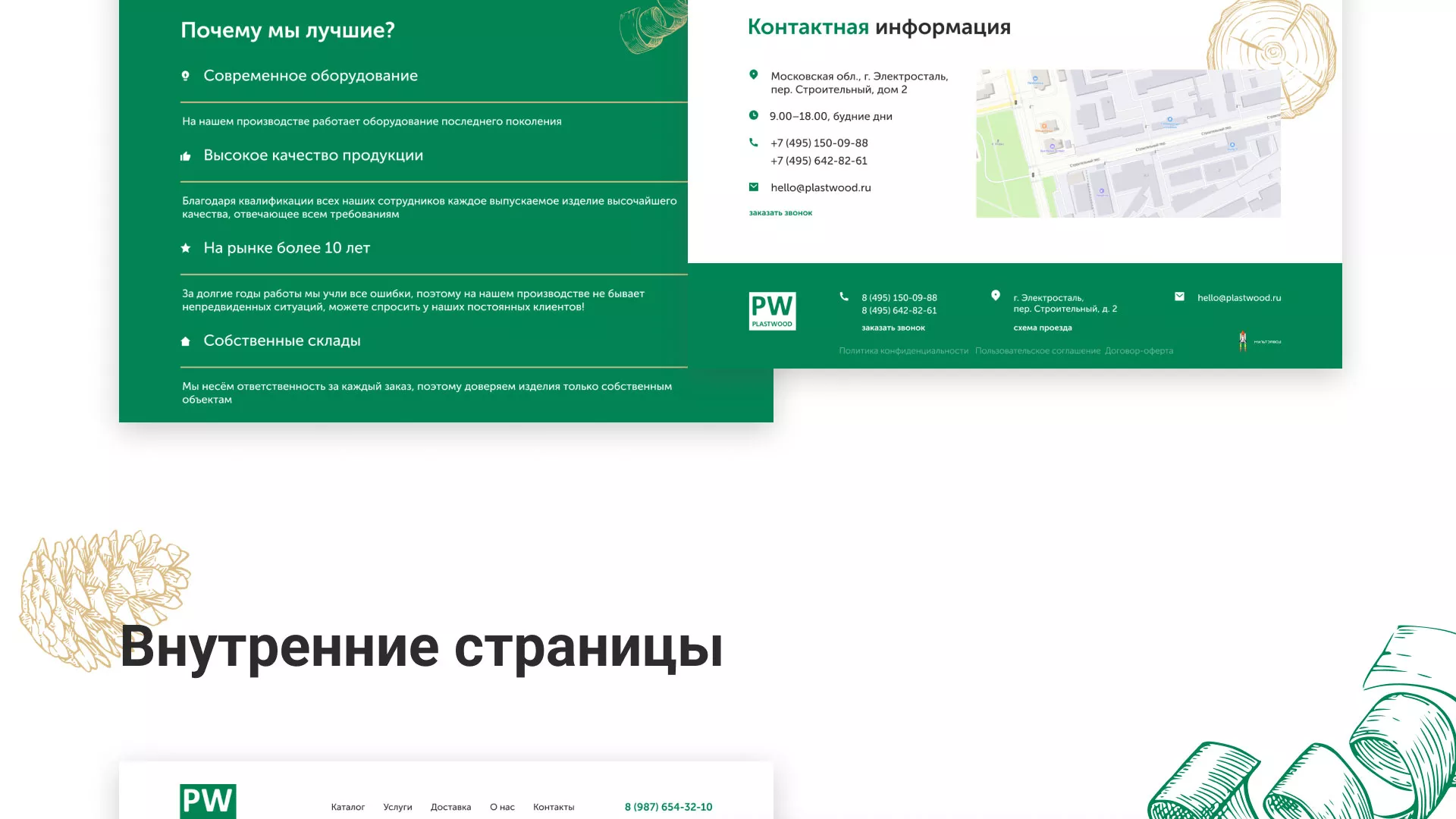 Разработка айдентики и сайта компании «Plastwood» в Верхотурье