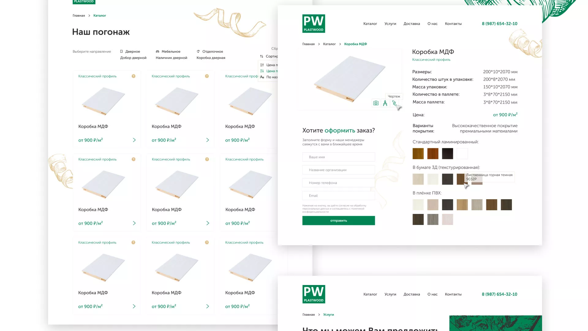 Разработка айдентики и сайта компании «Plastwood» в Верхотурье