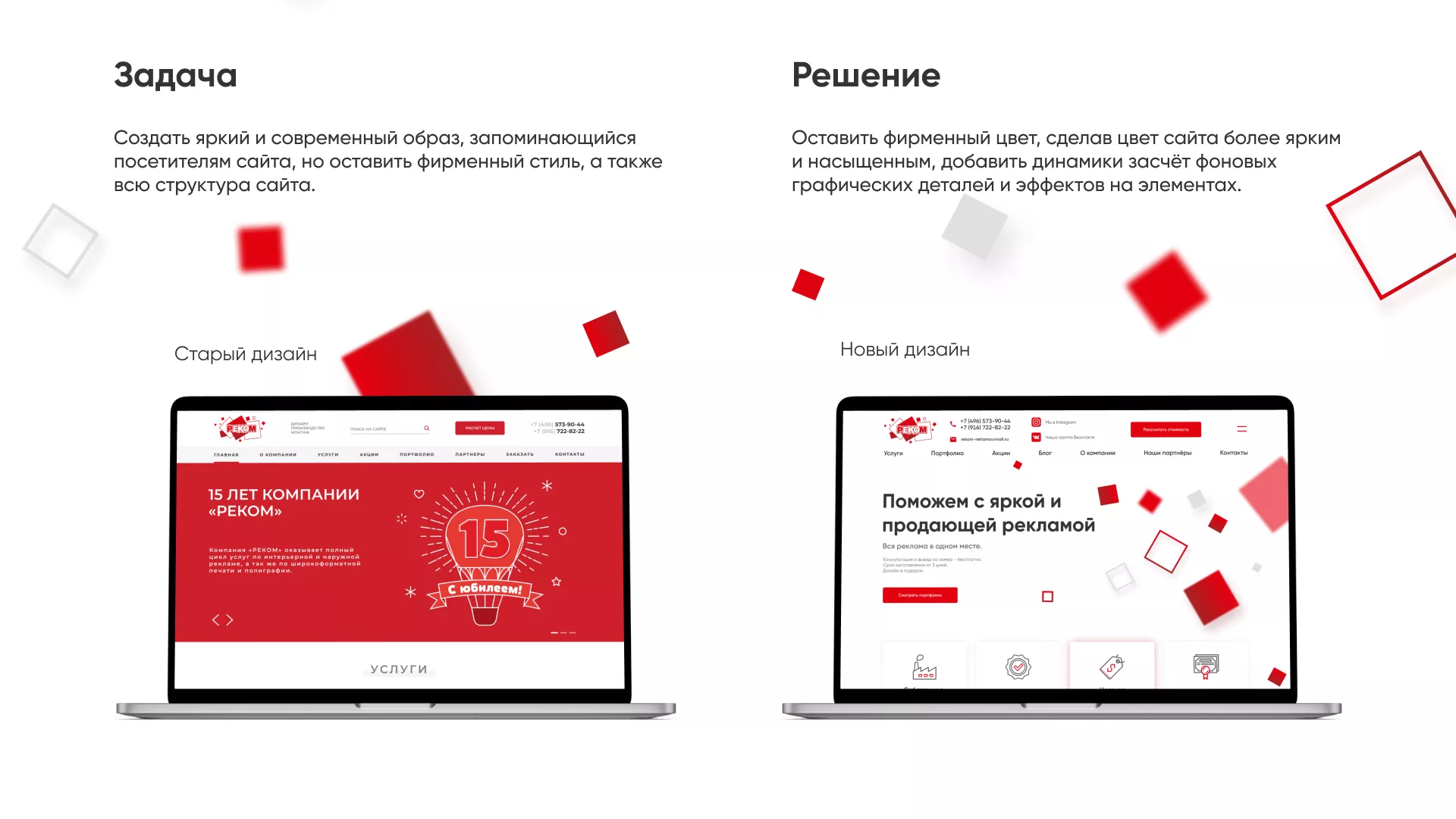 Редизайн сайта в Верхотурье для рекламно-производственной компании «РЕКОМ»