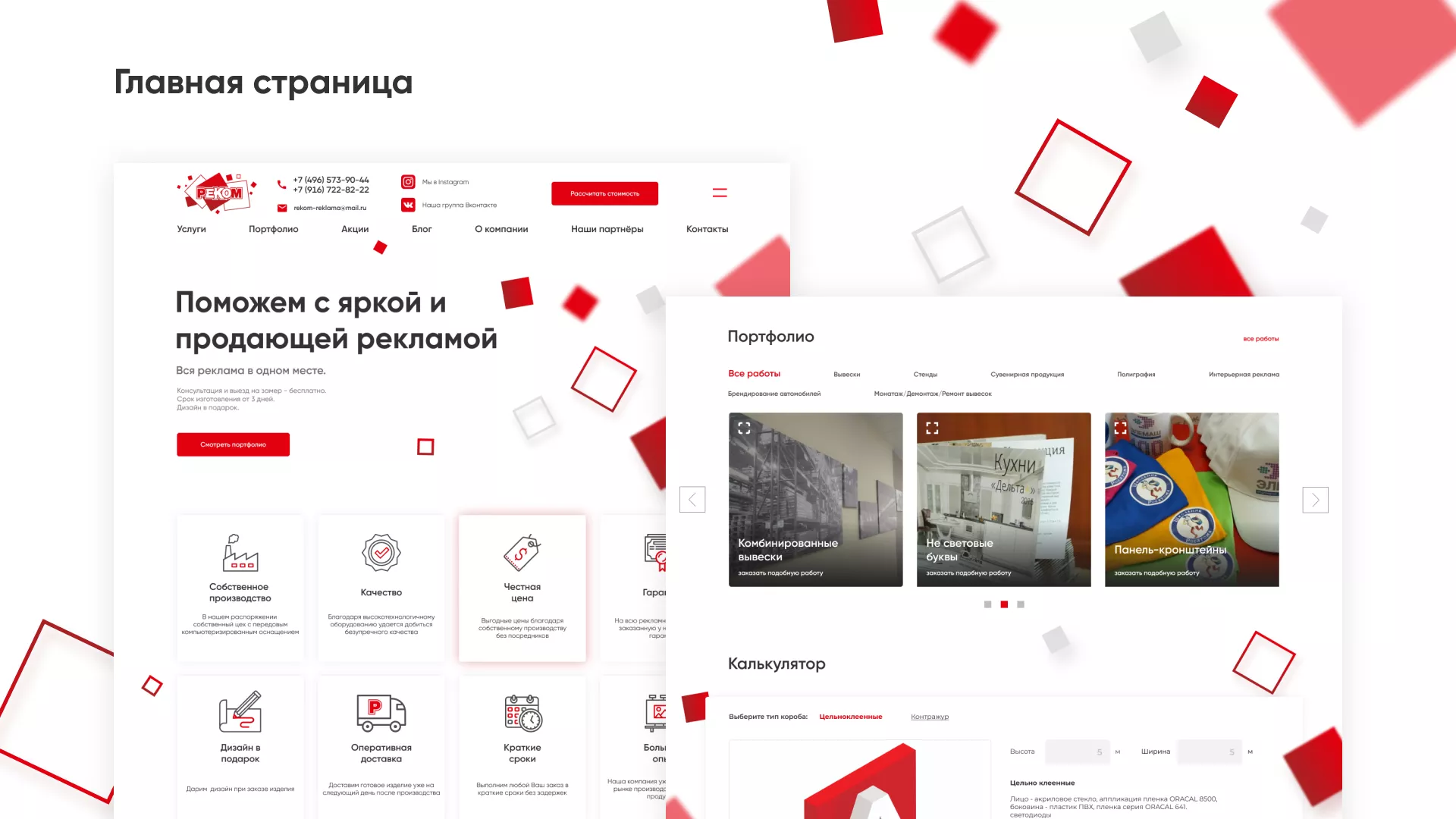 Редизайн сайта в Верхотурье для рекламно-производственной компании «РЕКОМ»