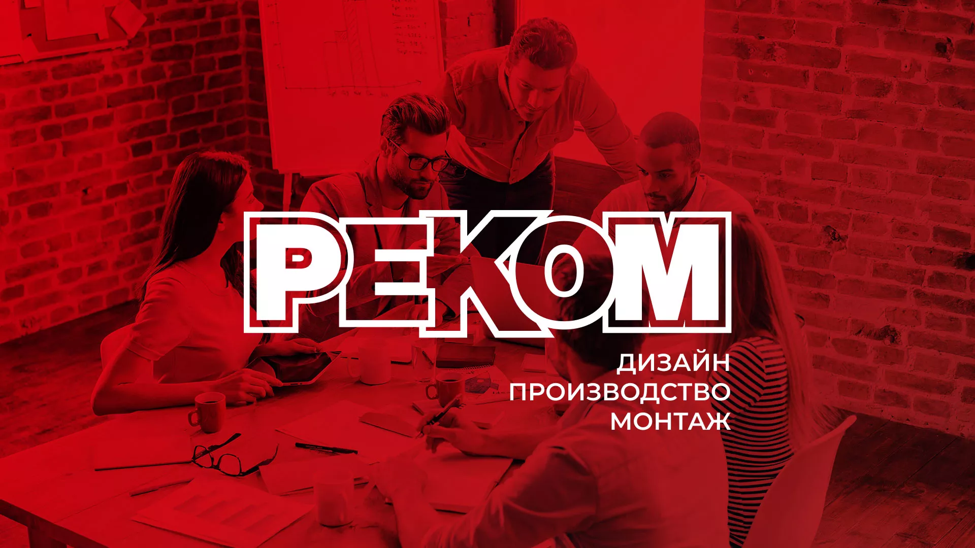 Редизайн сайта в Верхотурье для рекламно-производственной компании «РЕКОМ»