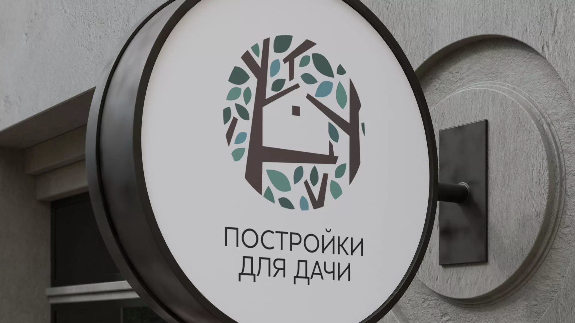 Создание логотипа компании «Постройки для дачи» в Верхотурье