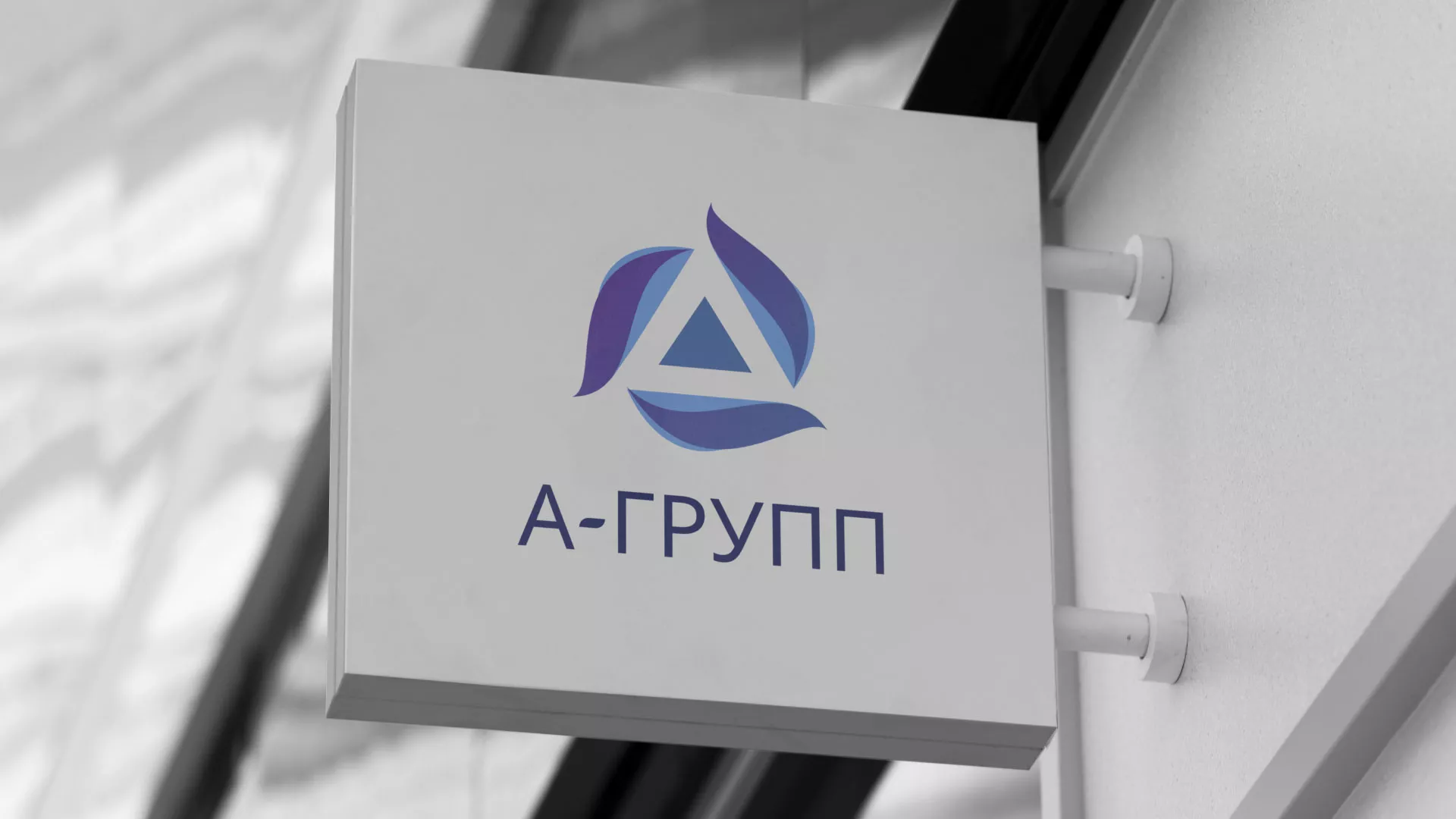 Создание логотипа компании «А-ГРУПП» в Верхотурье