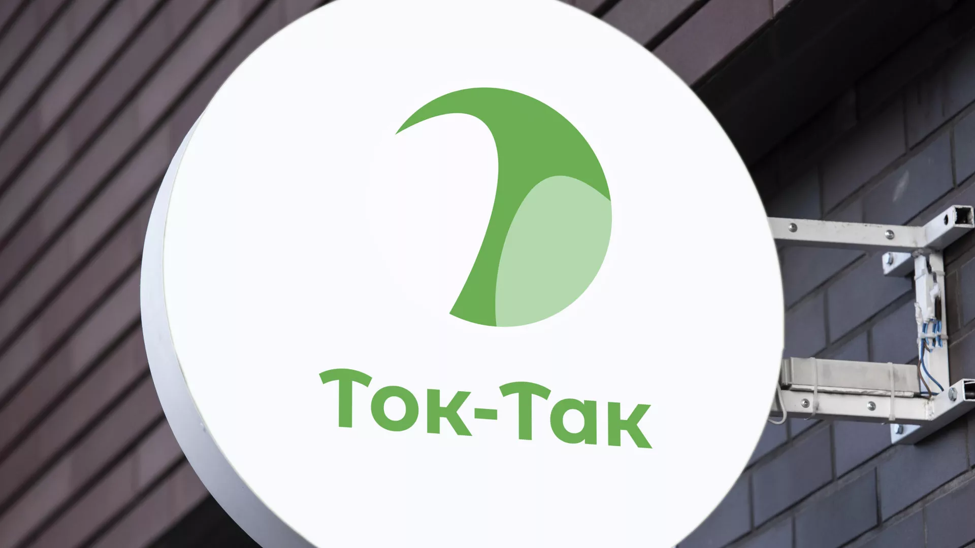 Разработка логотипа аутсорсинговой компании «Ток-Так» в Верхотурье