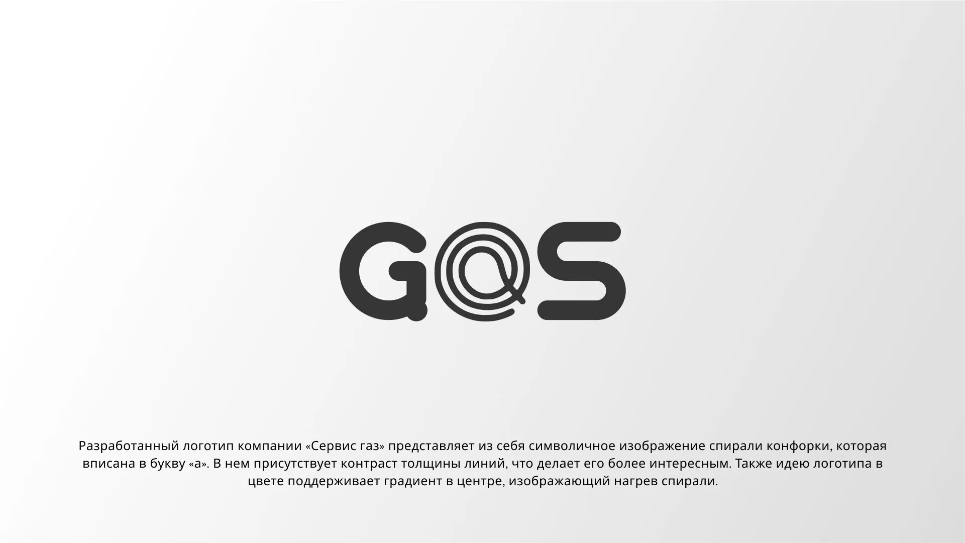 Создание логотипа компании «Сервис газ» в Верхотурье
