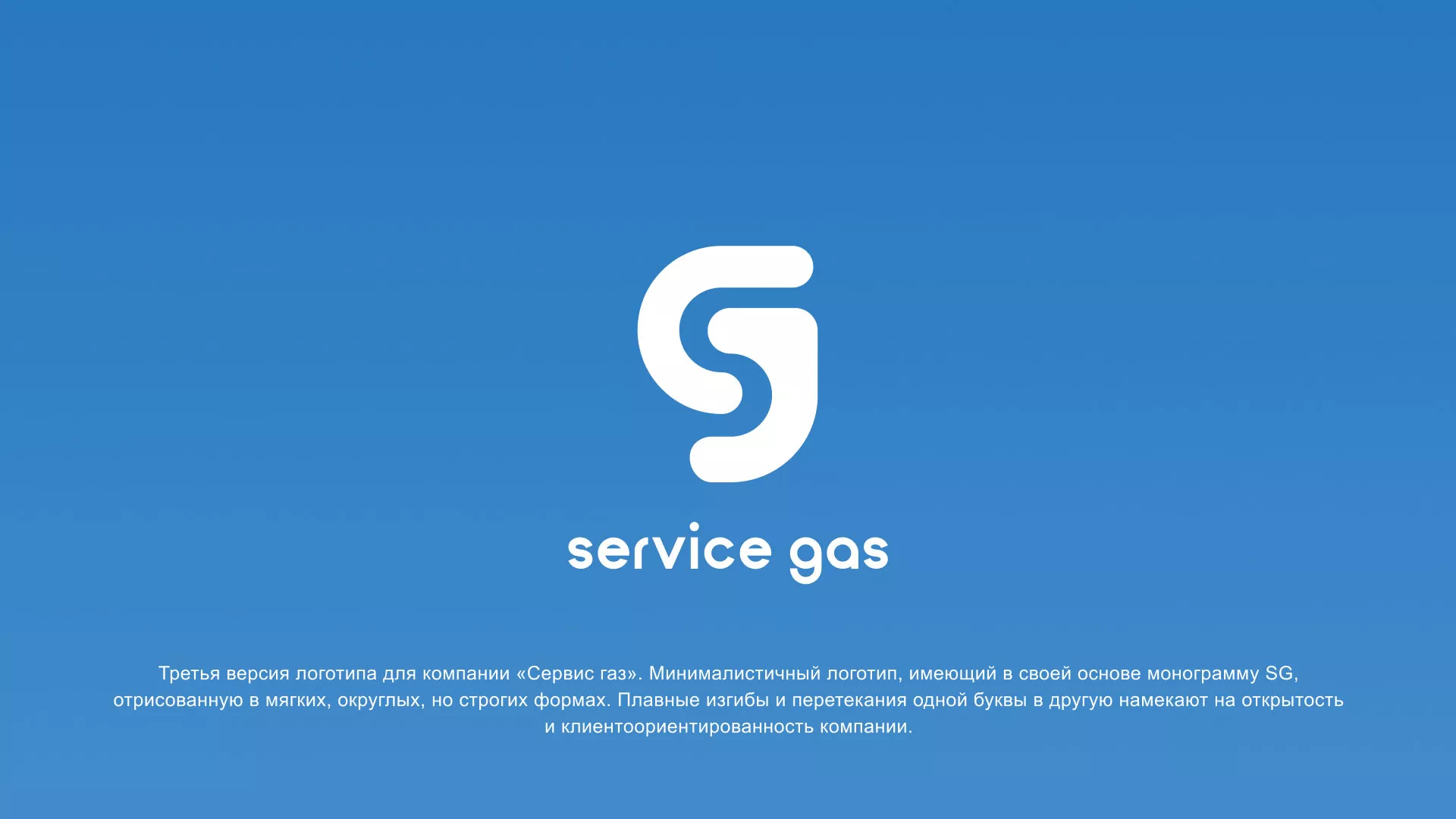 Разработка логотипа газовой компании «Сервис газ» в Верхотурье