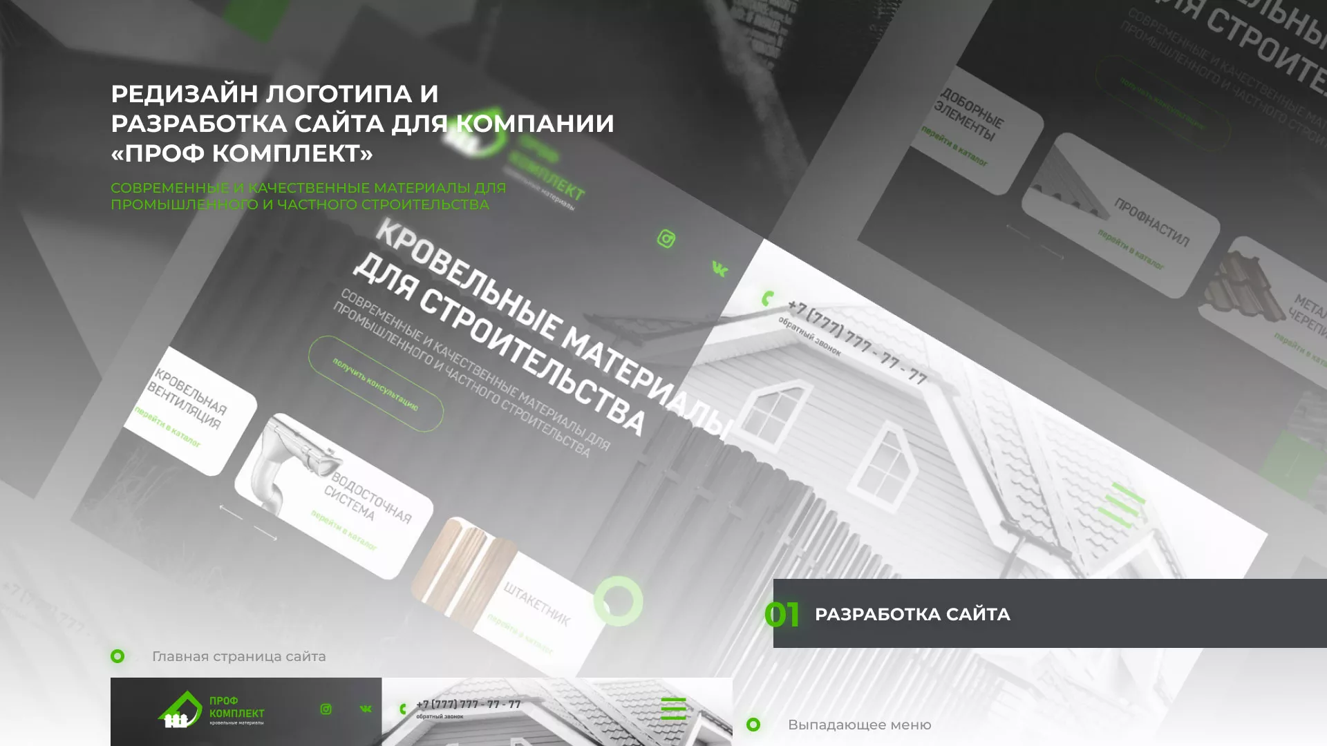 Создание сайта компании «Проф Комплект» в Верхотурье