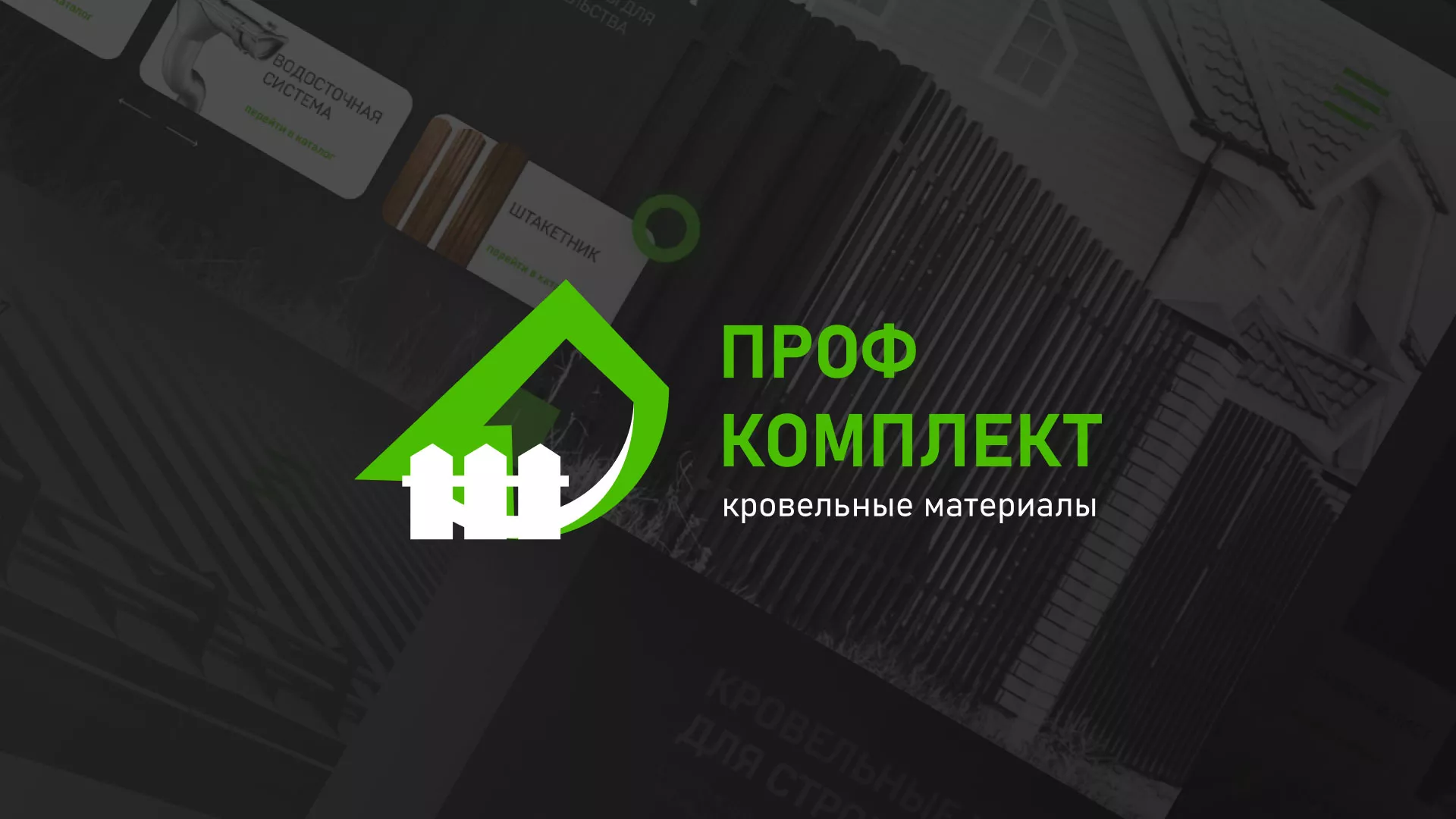 Создание сайта компании «Проф Комплект» в Верхотурье