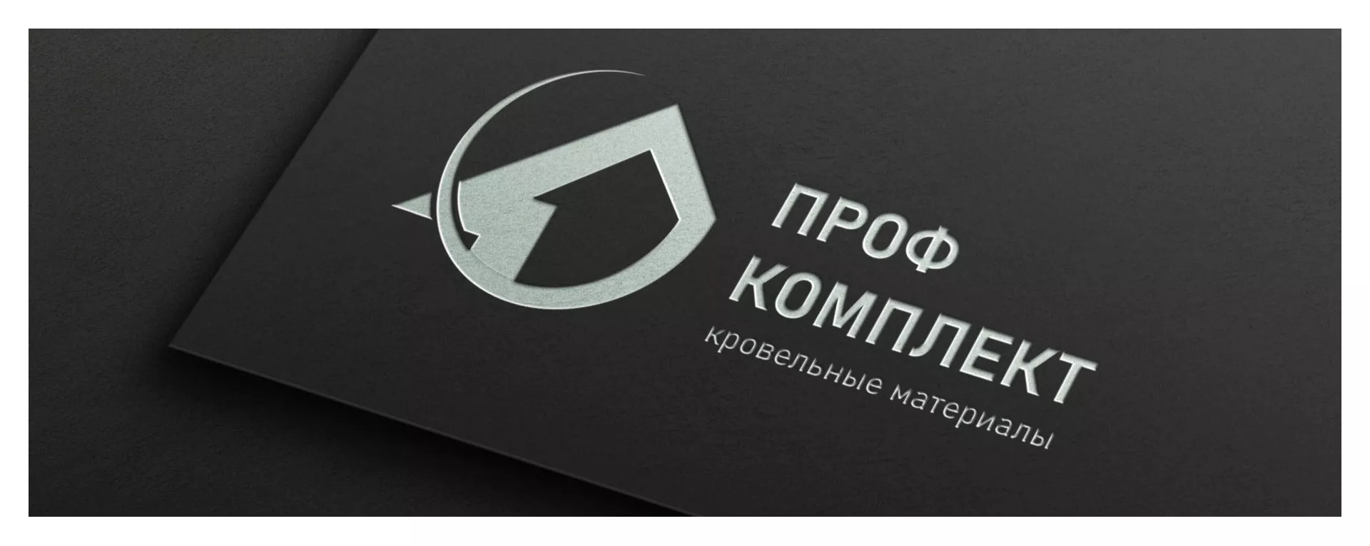 Разработка логотипа компании «Проф Комплект» в Верхотурье