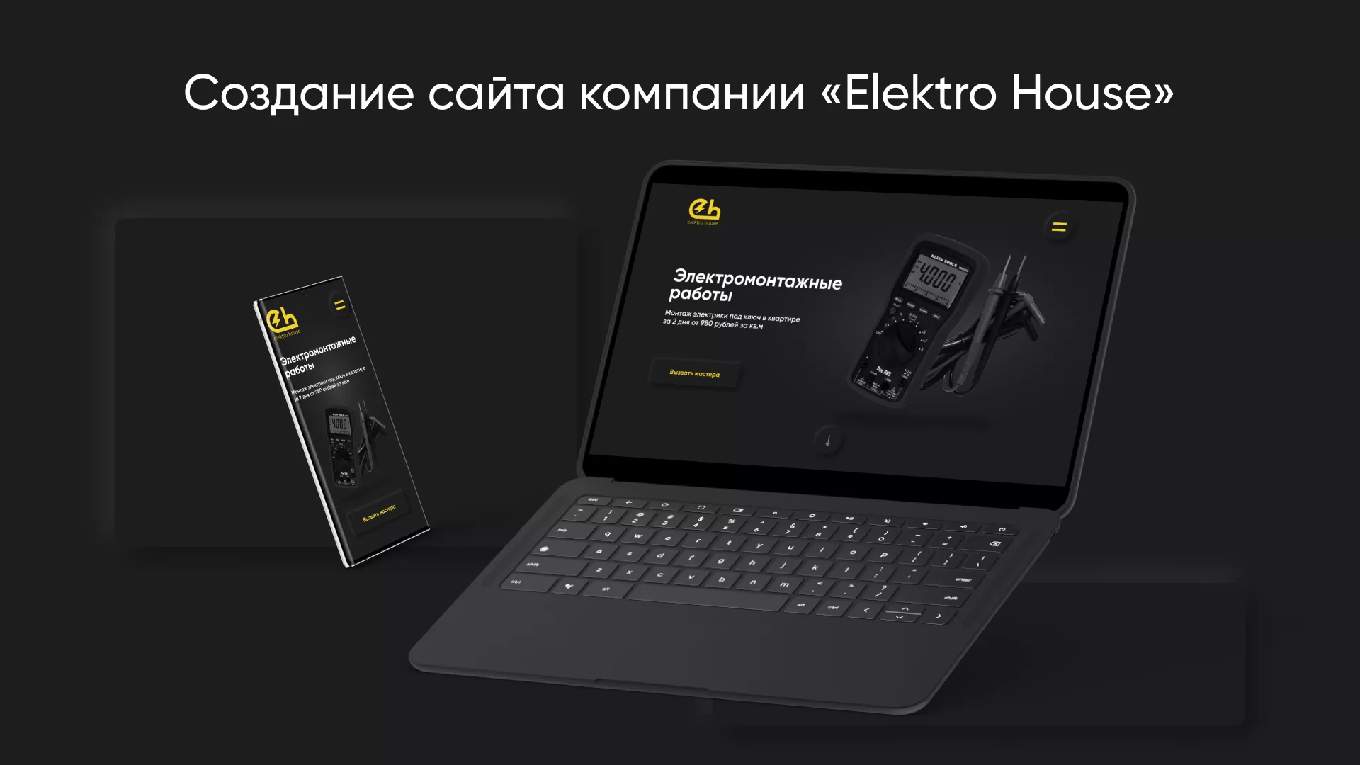 Создание сайта компании «Elektro House» в Верхотурье