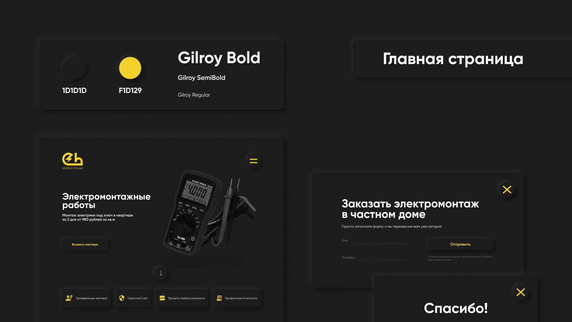 Создание сайта компании «Elektro House» в Верхотурье