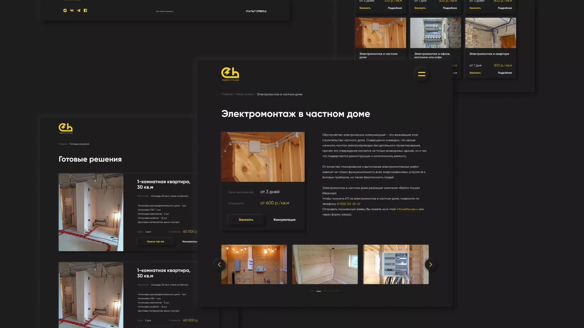 Создание сайта компании «Elektro House» в Верхотурье