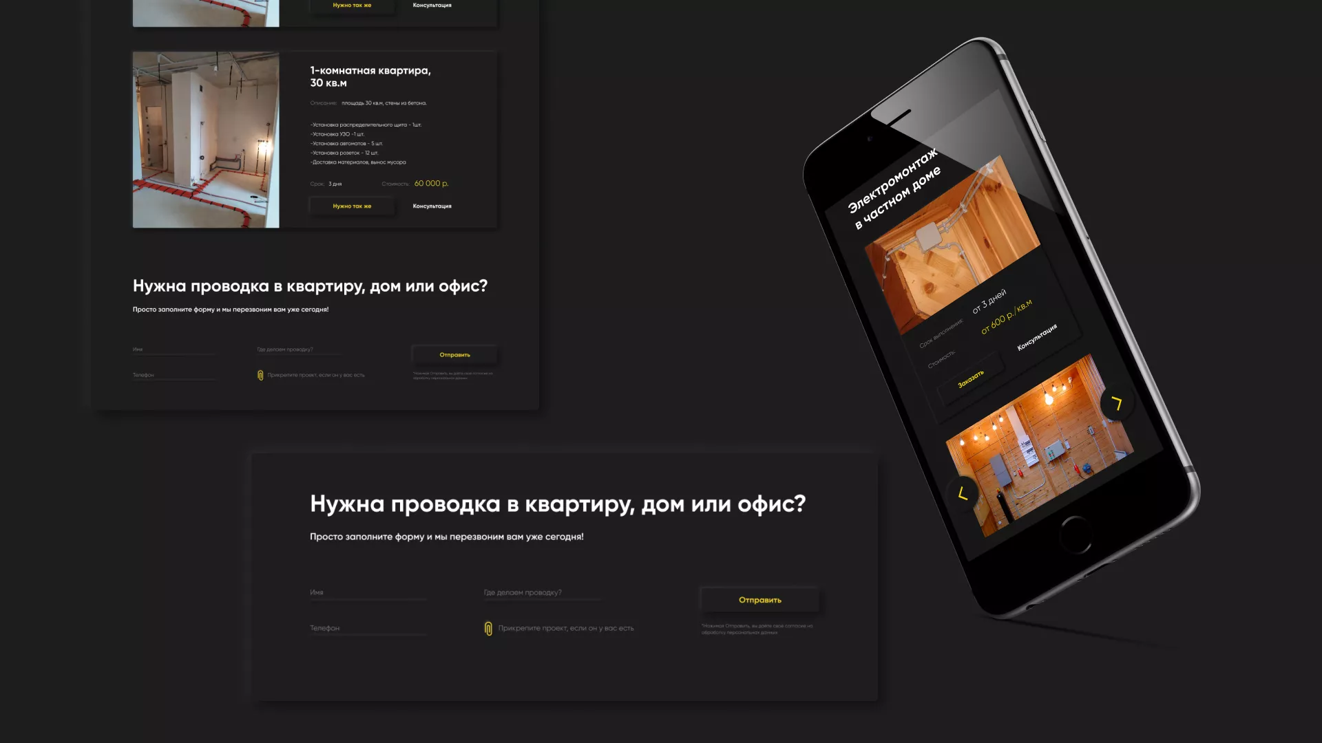 Создание сайта компании «Elektro House» в Верхотурье