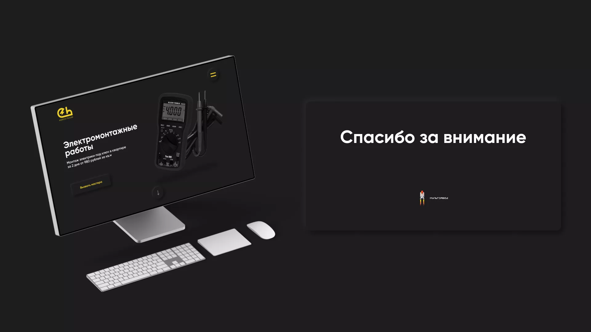 Создание сайта компании «Elektro House» в Верхотурье