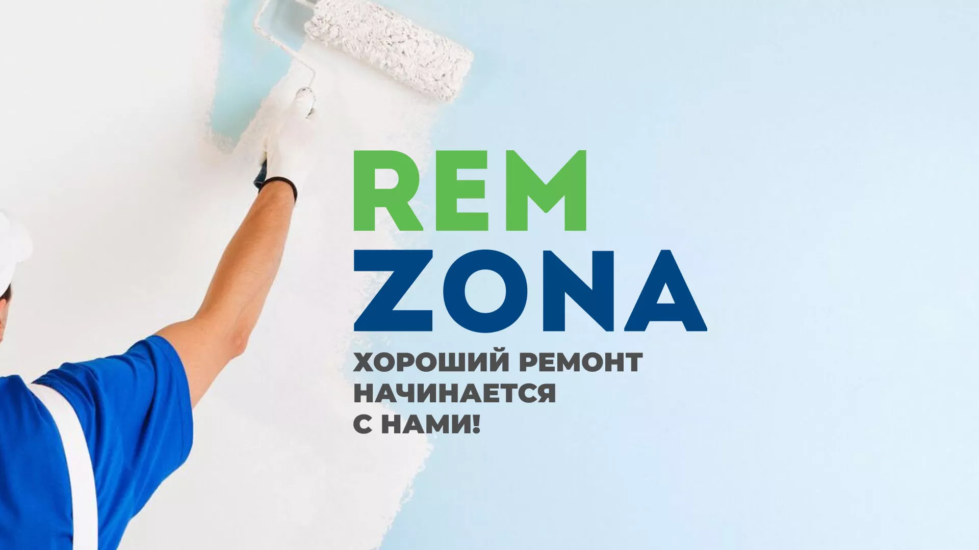 Разработка сайта компании «REMZONA» в Верхотурье