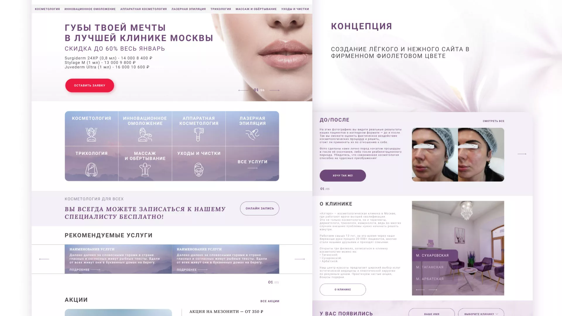 Создание сайта сети клиник эстетической косметологии «Алтеро» в Верхотурье