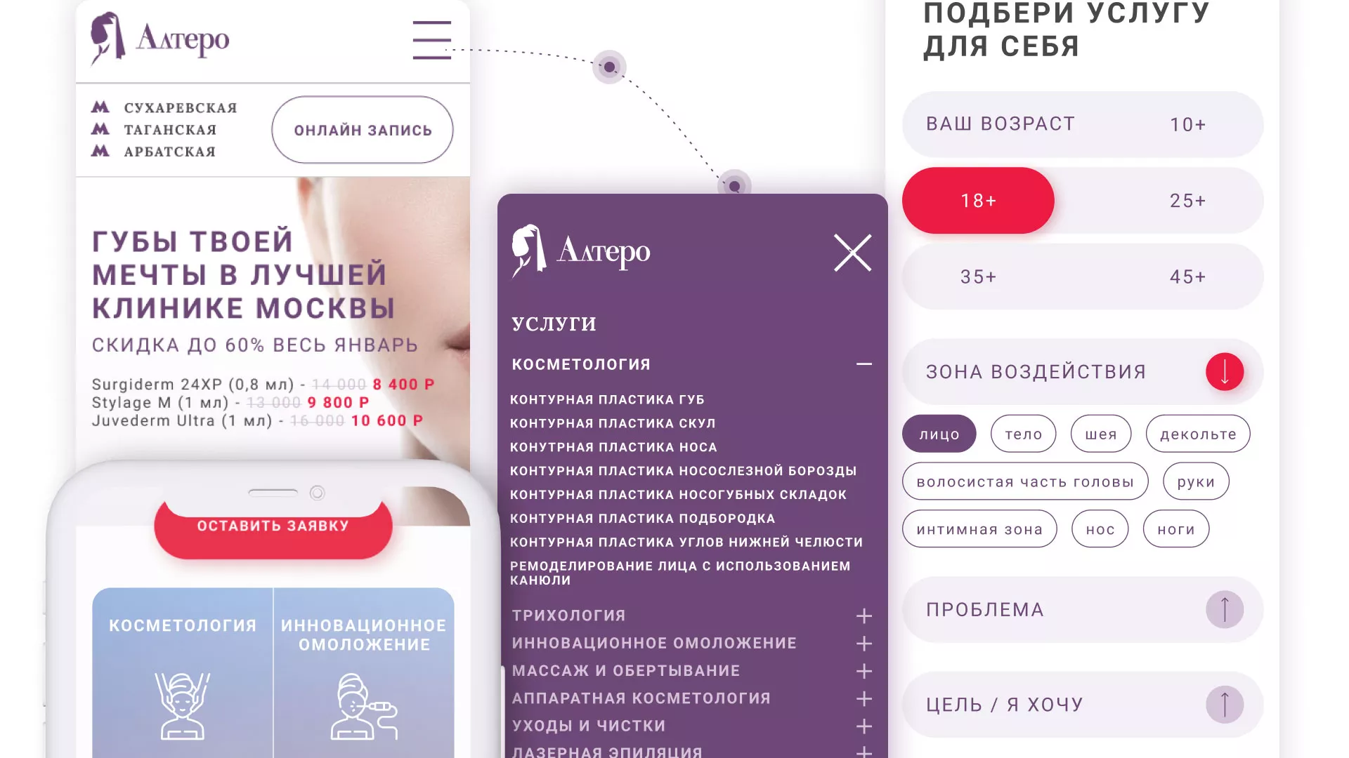Создание сайта сети клиник эстетической косметологии «Алтеро» в Верхотурье