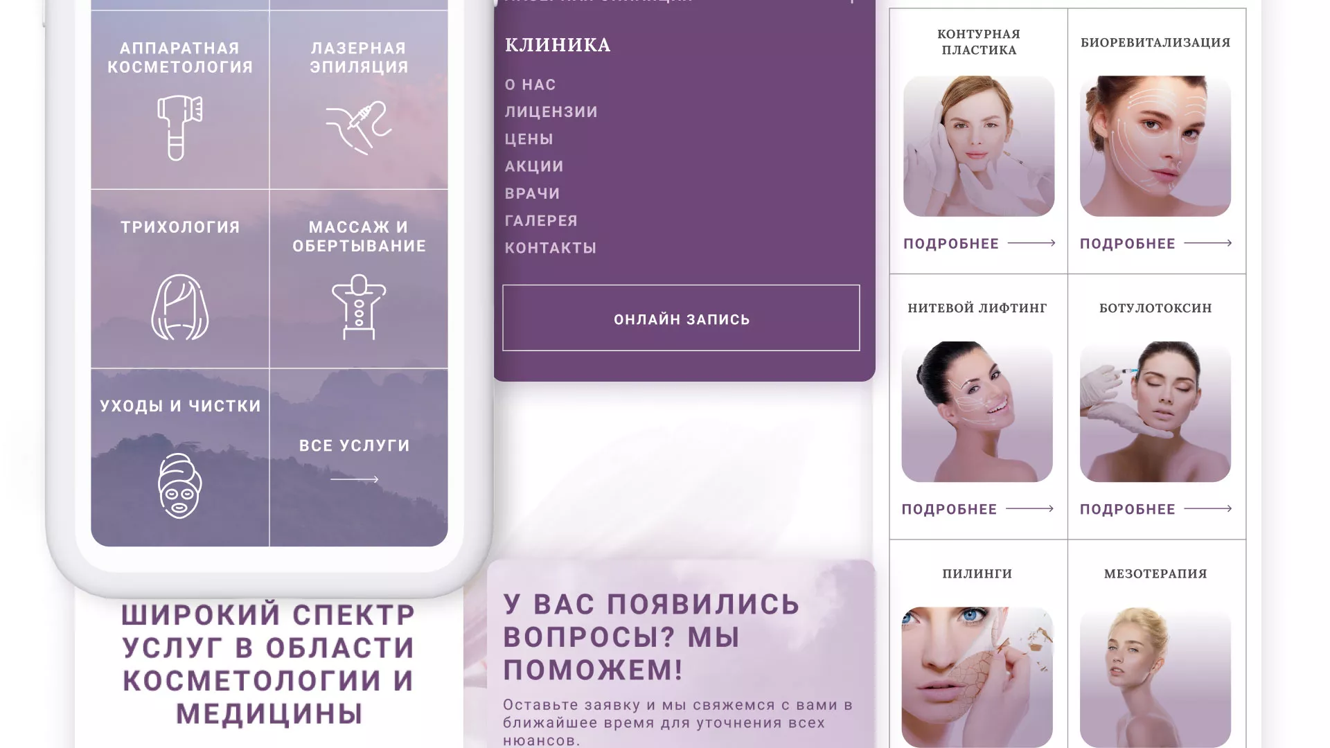Создание сайта сети клиник эстетической косметологии «Алтеро» в Верхотурье