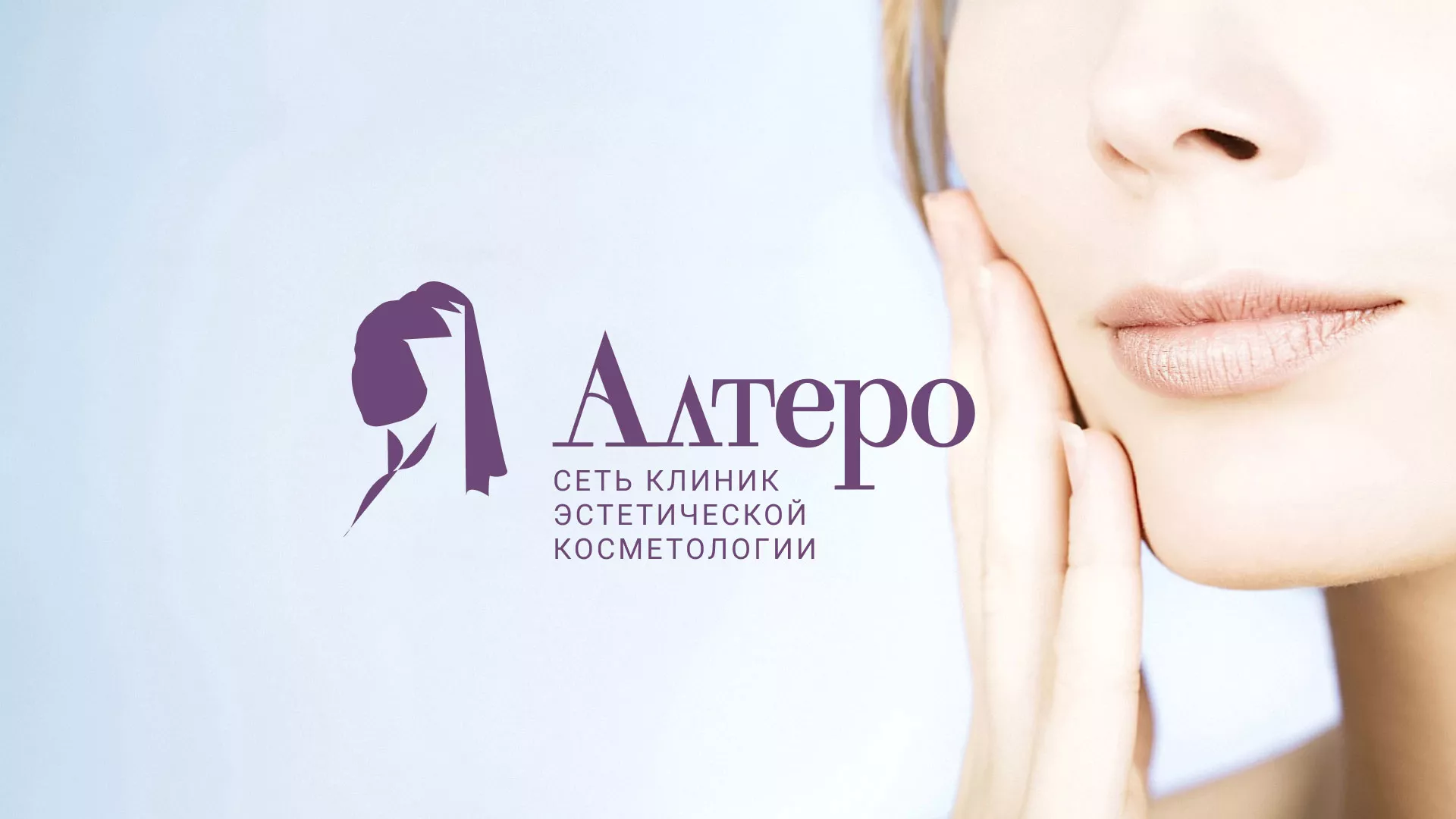 Создание сайта сети клиник эстетической косметологии «Алтеро» в Верхотурье