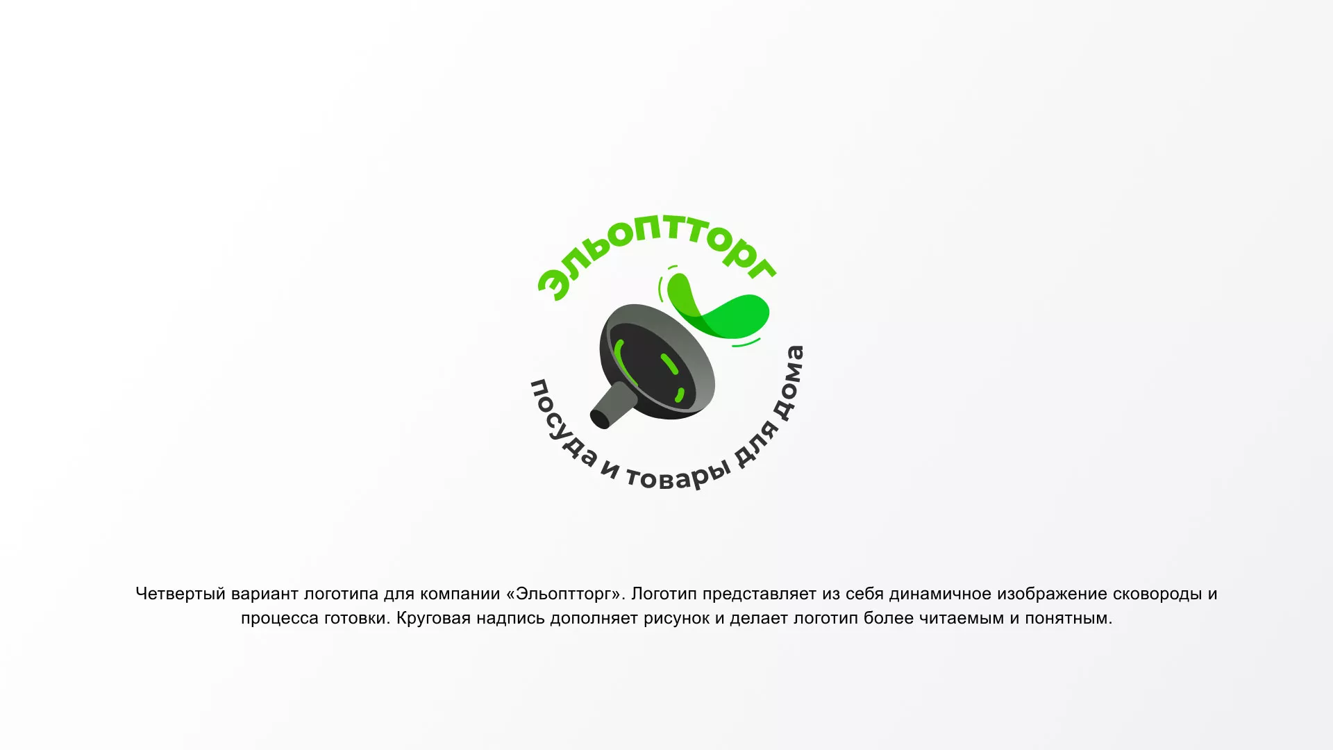 Разработка логотипа для компании по продаже посуды и товаров для дома в Верхотурье