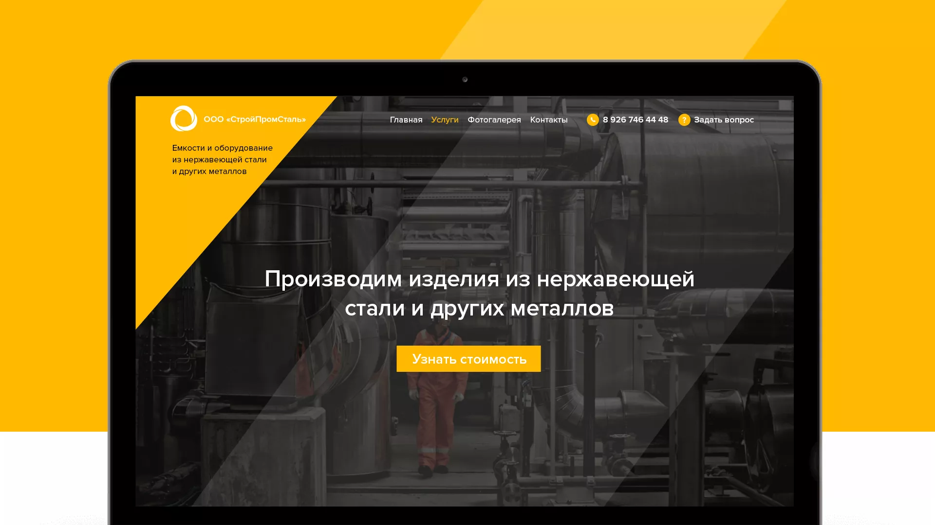 Создание сайта в Верхотурье для компании «СтройПромСталь»
