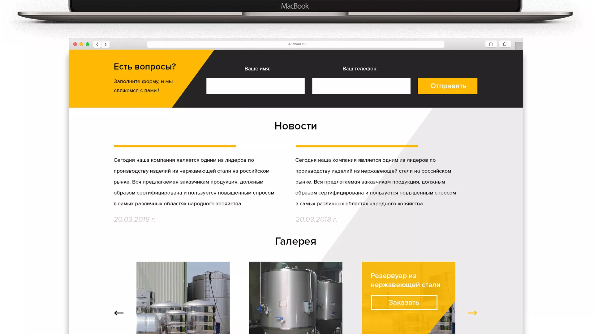 Создание сайта в Верхотурье для компании «СтройПромСталь»
