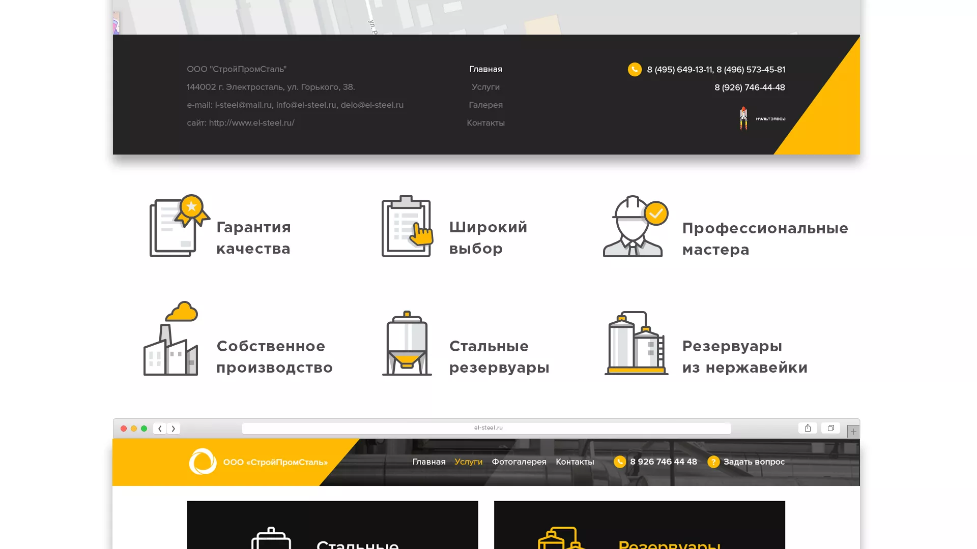 Создание сайта в Верхотурье для компании «СтройПромСталь»