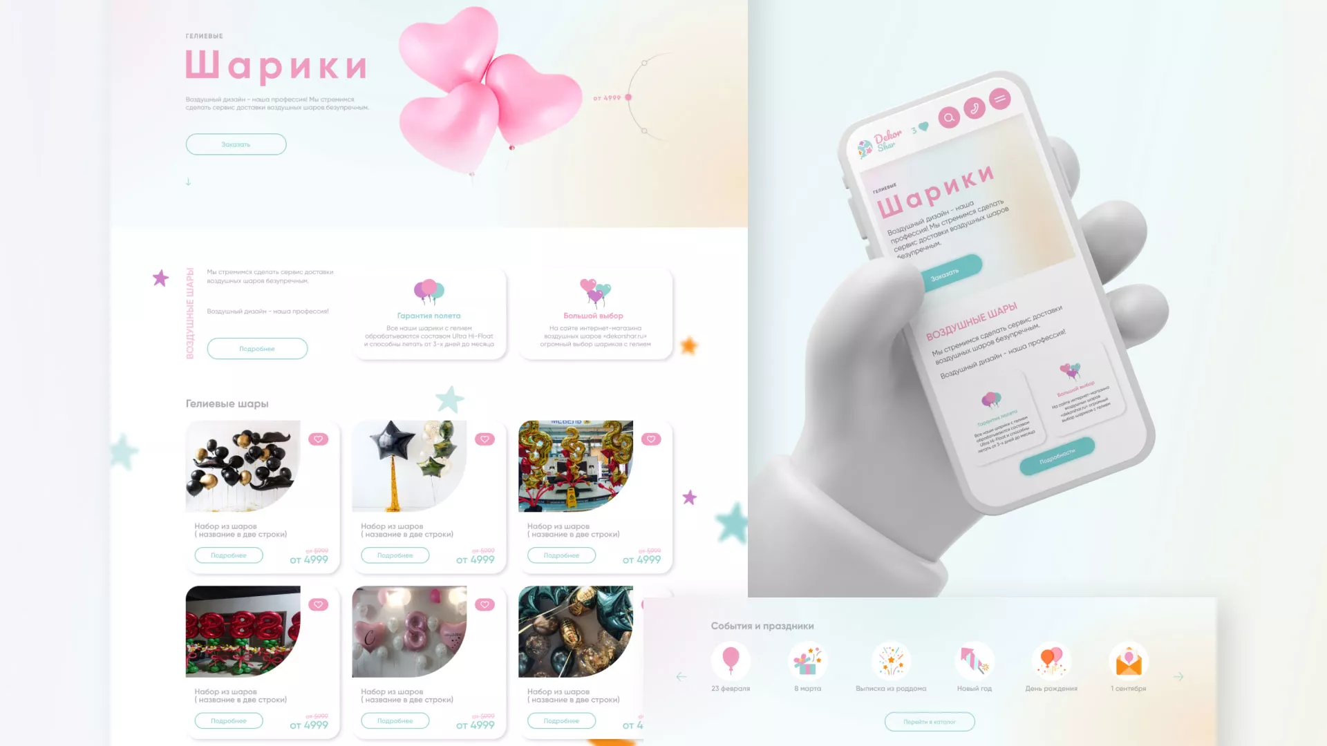 Разработка сайта в Верхотурье для компании «ДекорШар»