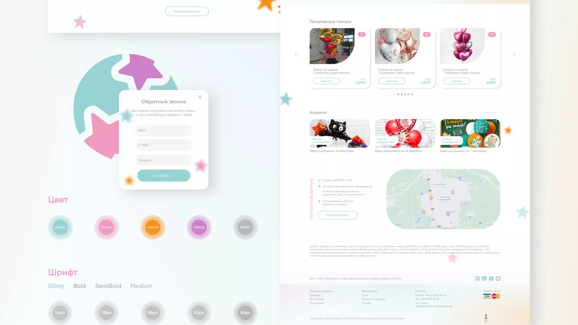 Разработка сайта в Верхотурье для компании «ДекорШар»
