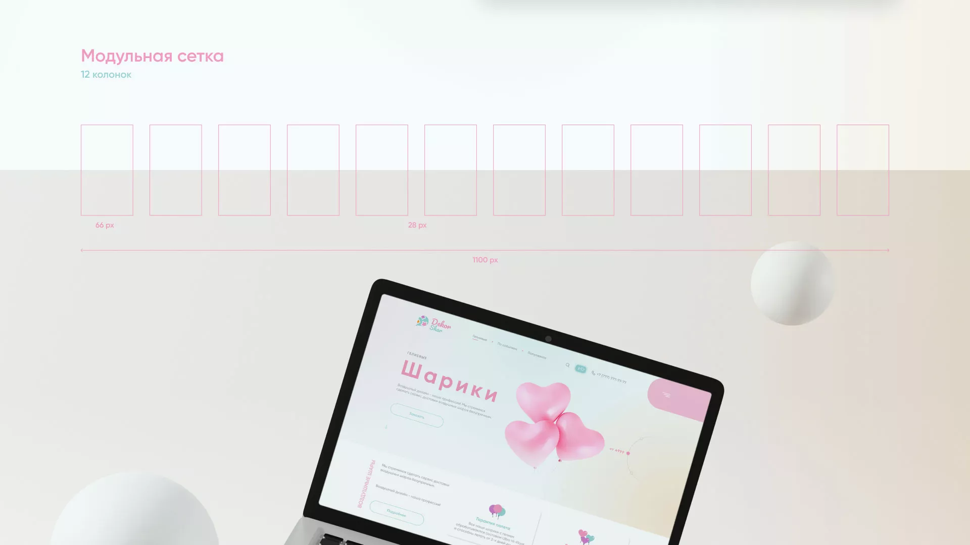 Разработка сайта в Верхотурье для компании «ДекорШар»