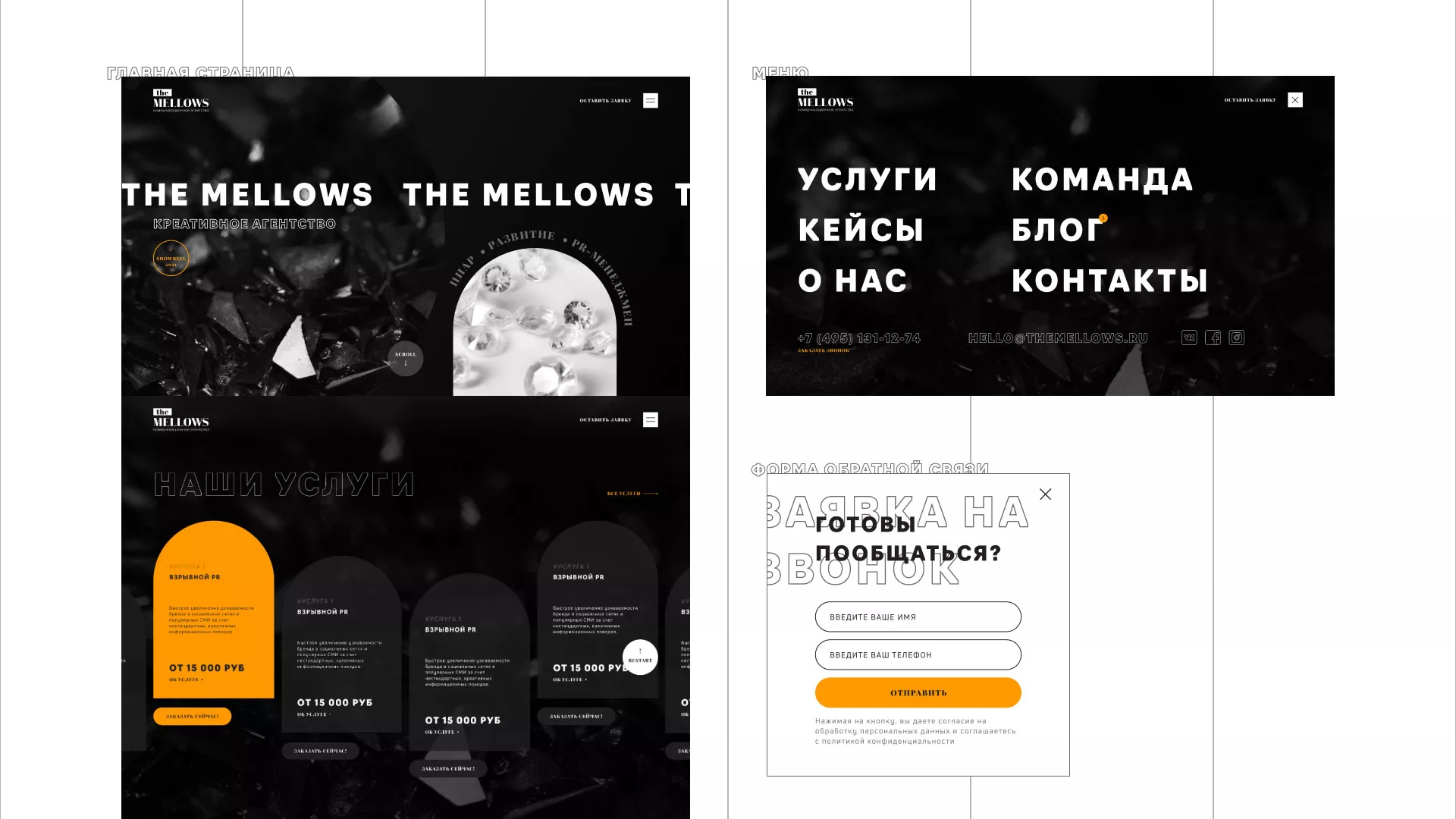 Разработка сайта креативного агентства «The Mellows» в Верхотурье