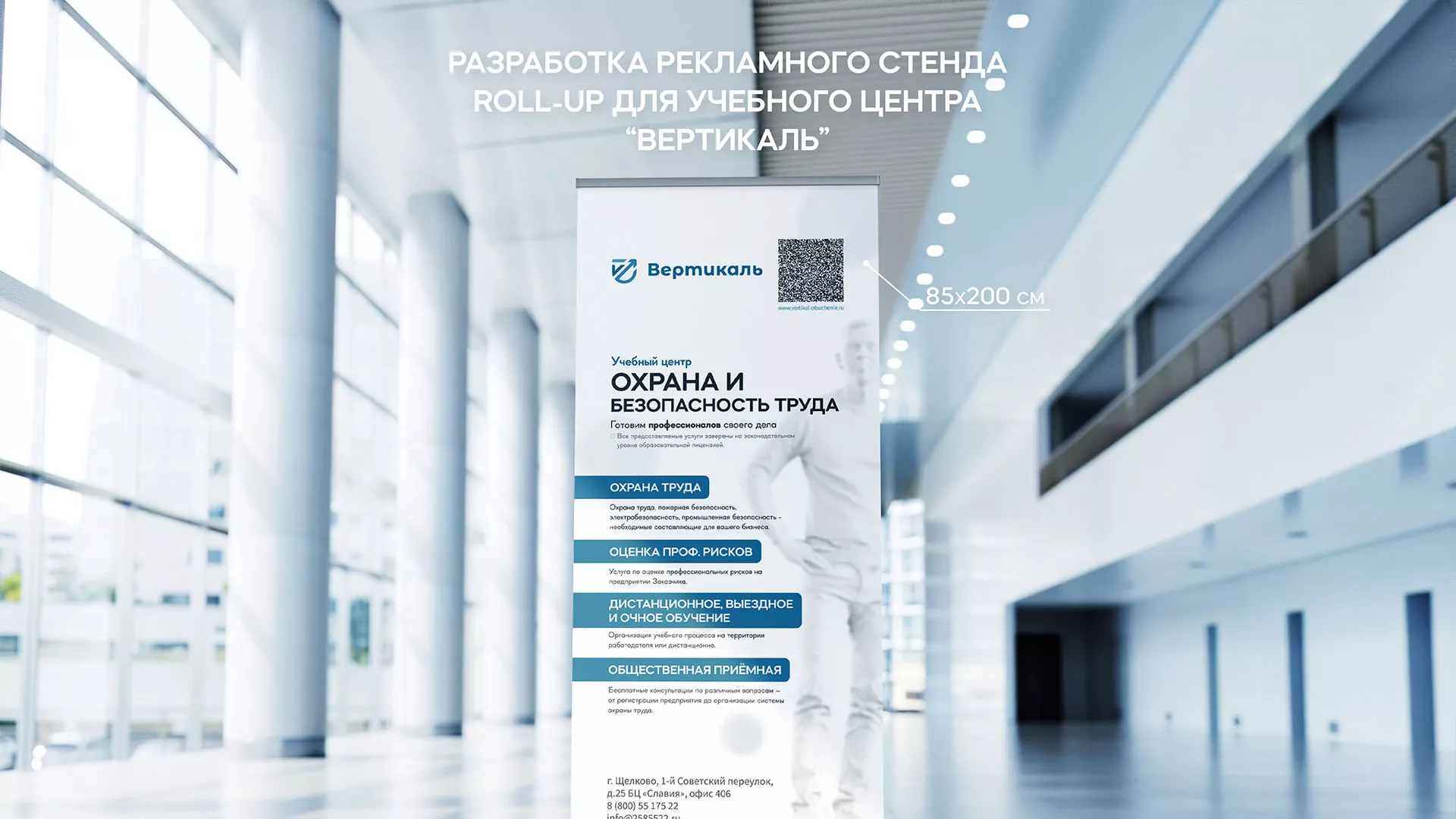 Разработка дизайн-макета ролл-ап стенда для учебного центра «Вертикаль» в Верхотурье