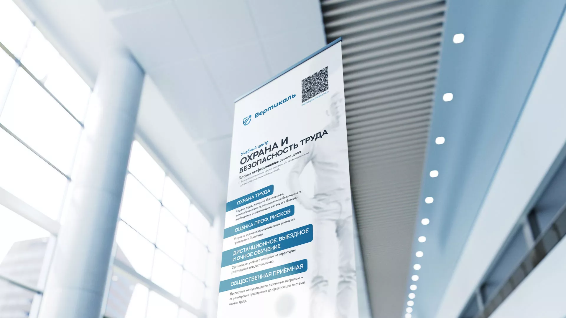 Разработка дизайн-макета ролл-ап стенда для учебного центра «Вертикаль» в Верхотурье