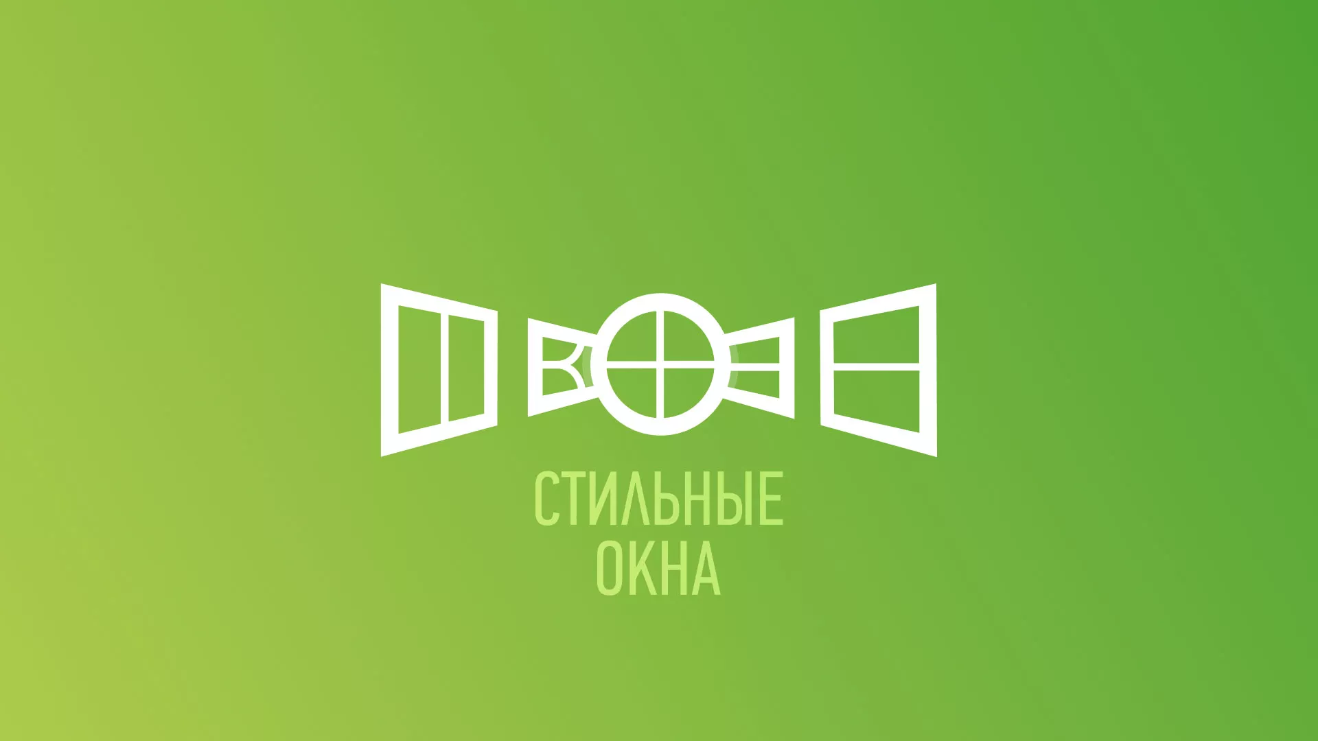 Разработка сайта по продаже пластиковых окон «Стильные окна» в Верхотурье