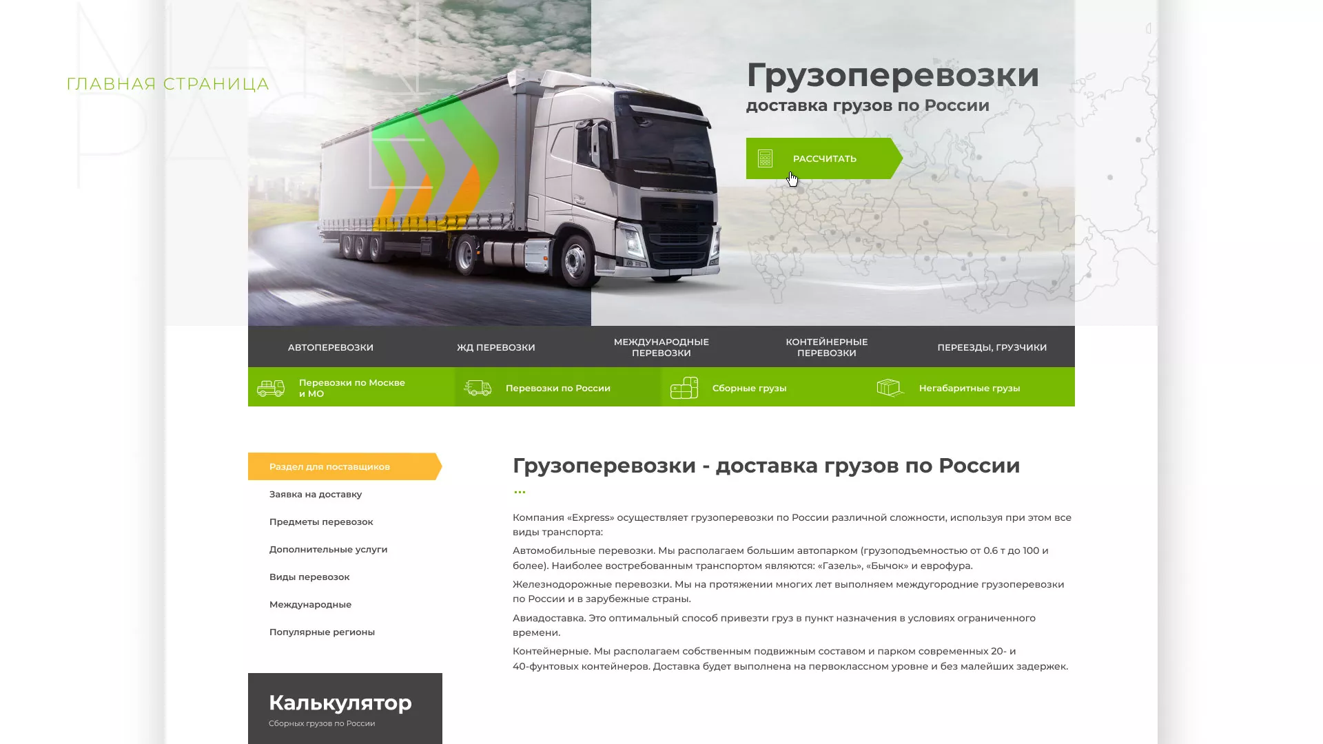 Разработка логотипа и сайта компании «Инком-Логистика» в Верхотурье