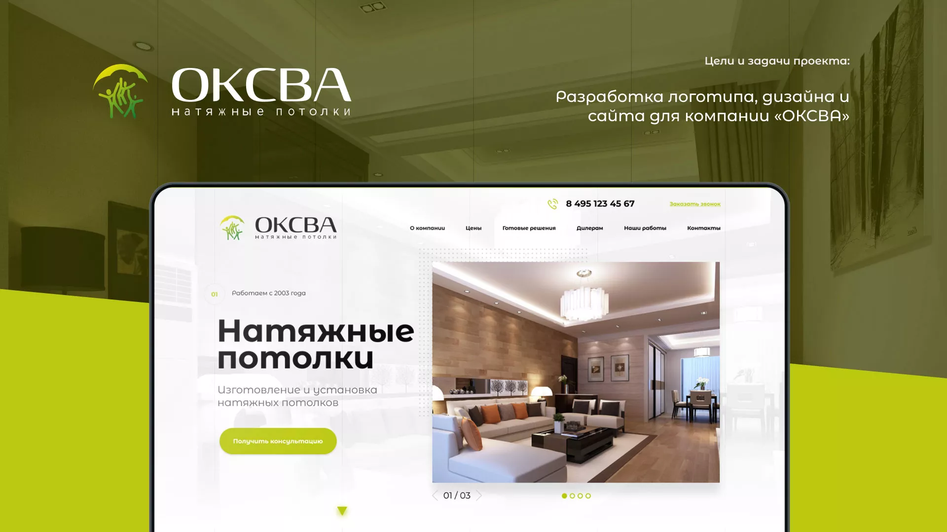Создание сайта по продаже натяжных потолков для компании «ОКСВА» в Верхотурье