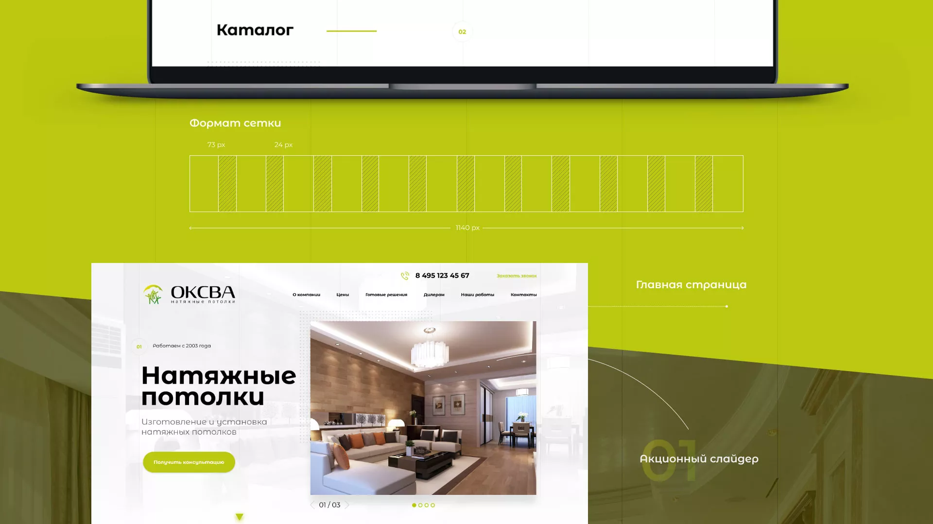 Создание сайта по продаже натяжных потолков для компании «ОКСВА» в Верхотурье