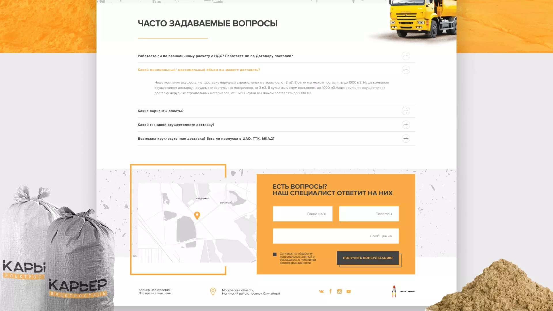 Разработка сайта по продаже нерудных материалов «Карьер» в Верхотурье