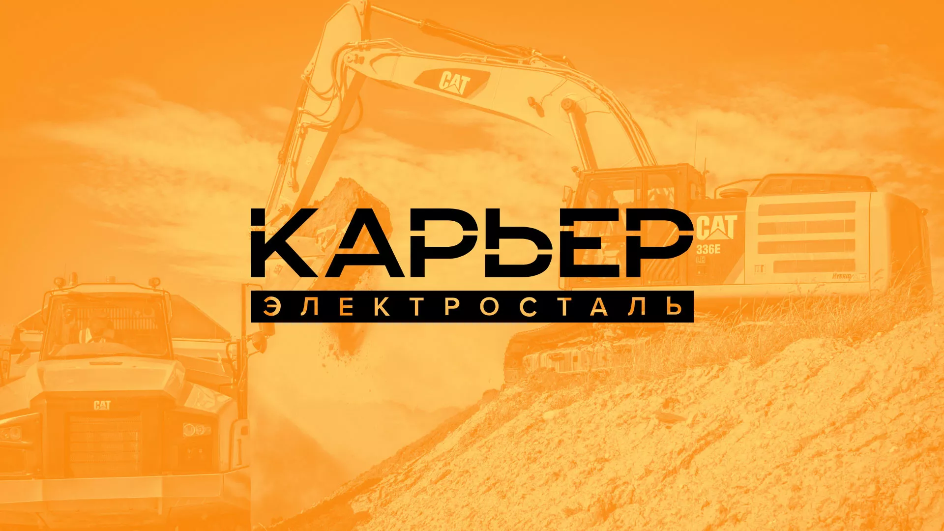 Разработка сайта по продаже нерудных материалов «Карьер» в Верхотурье