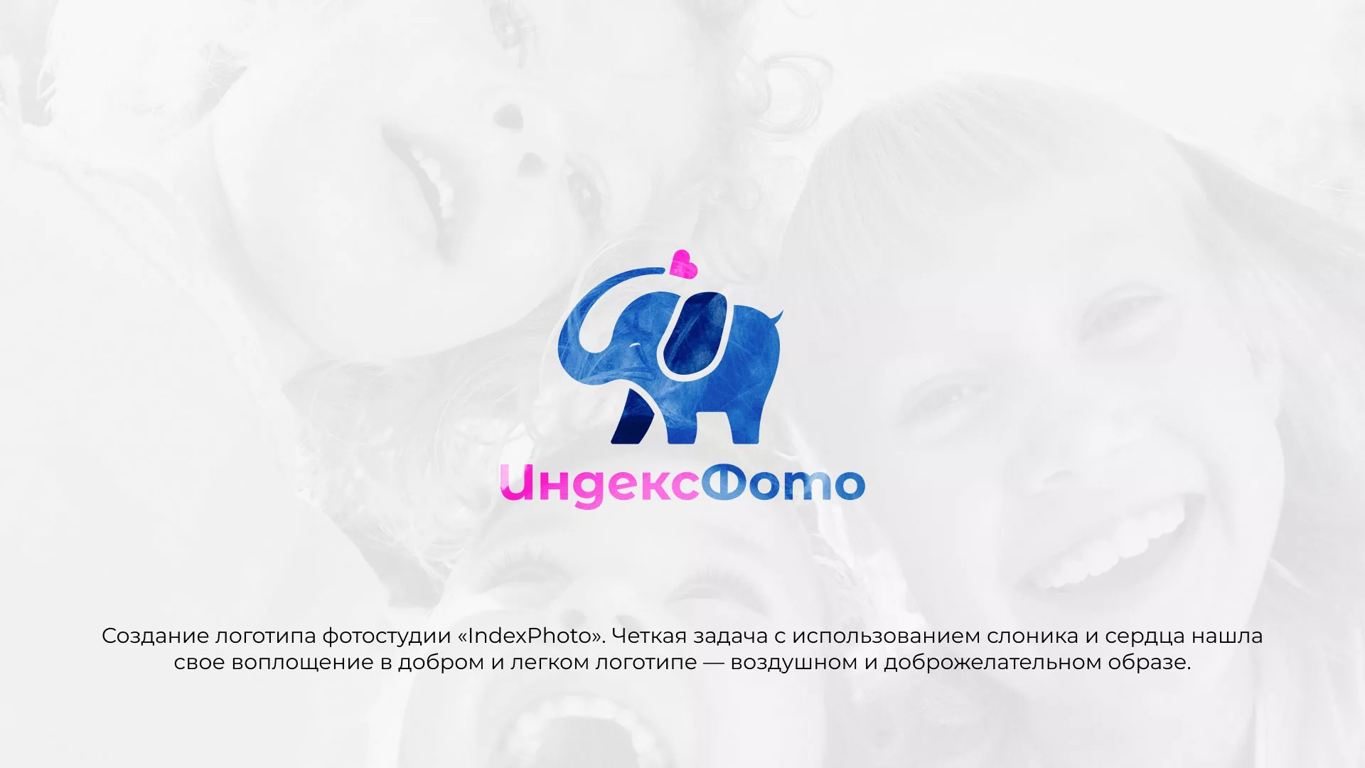 Разработка логотипа фотостудии «IndexPhoto» в Верхотурье