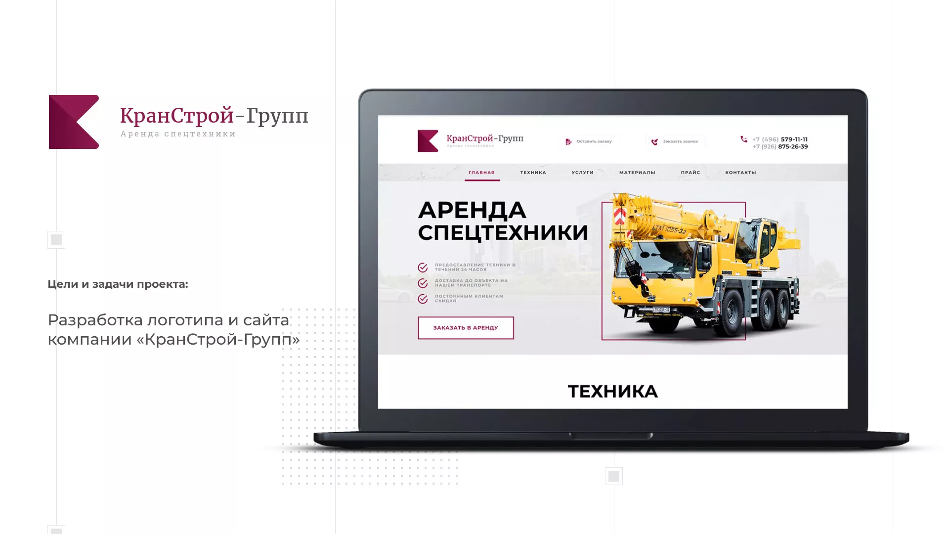 Разработка сайта компании «КранСтрой-Групп» по аренде спецтехники в Верхотурье