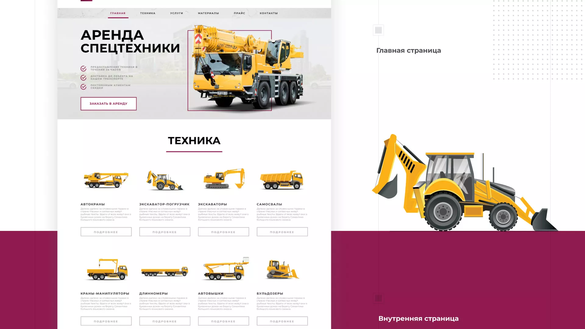 Разработка сайта компании «КранСтрой-Групп» по аренде спецтехники в Верхотурье