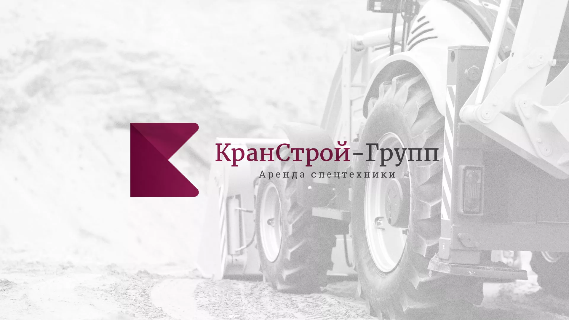 Разработка сайта компании «КранСтрой-Групп» по аренде спецтехники в Верхотурье