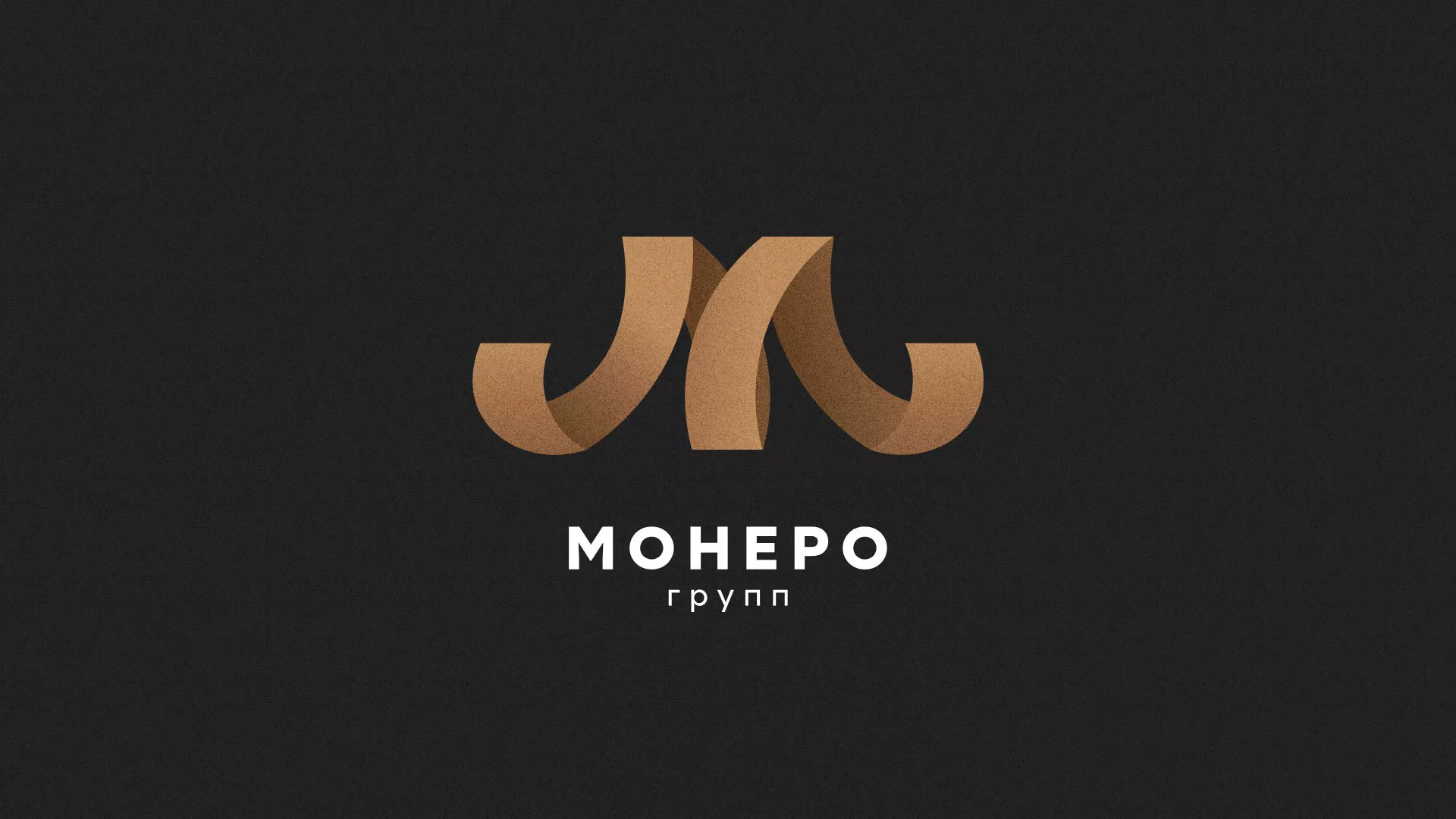 Разработка логотипа для компании «Монеро групп» в Верхотурье