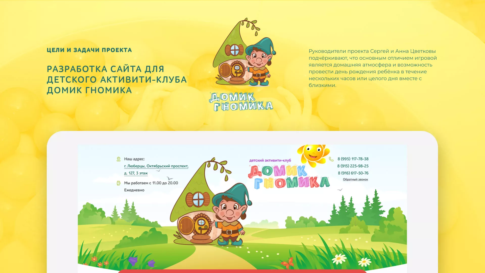 Разработка сайта детского активити-клуба «Домик гномика» в Верхотурье
