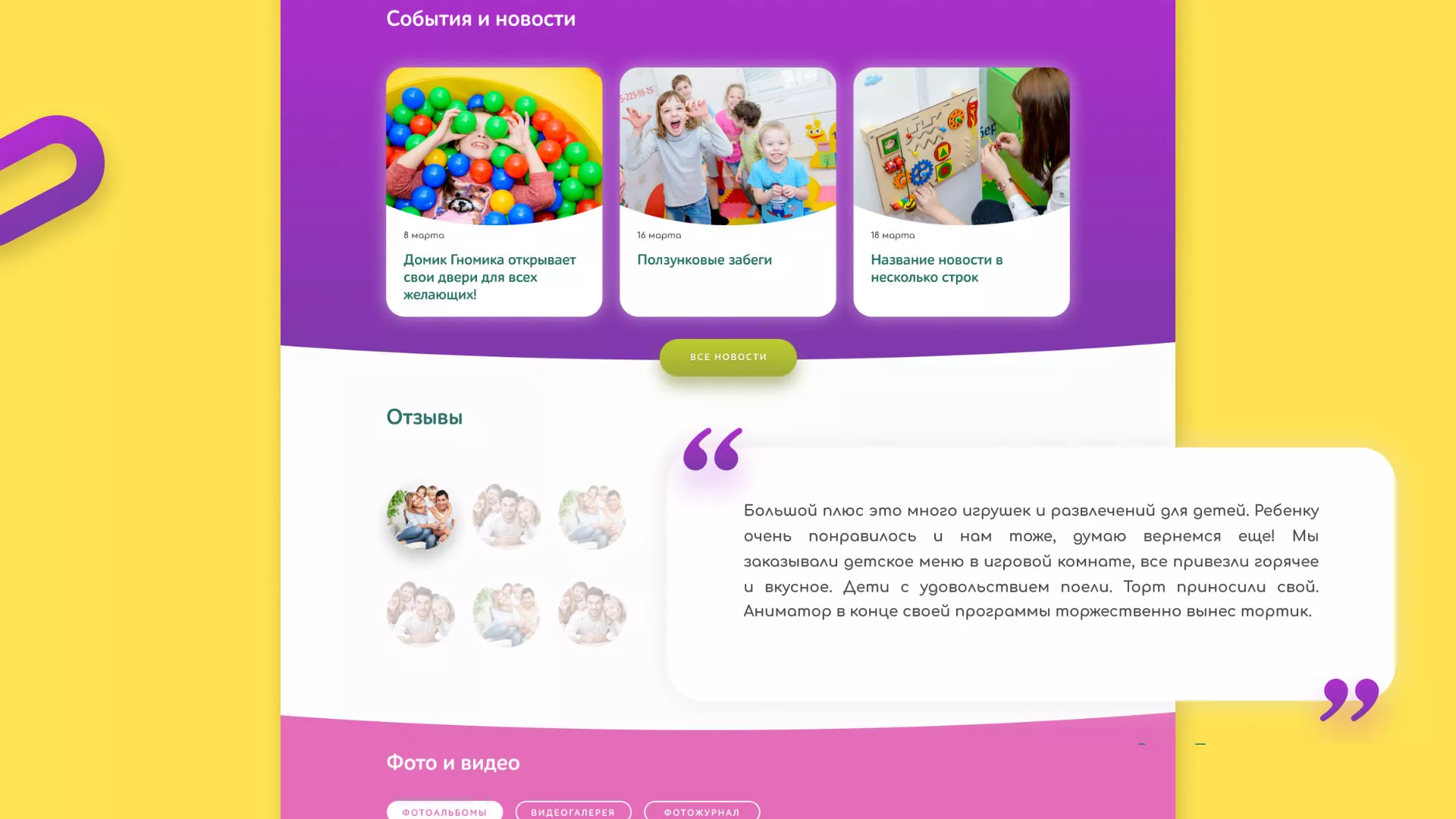 Разработка сайта детского активити-клуба «Домик гномика» в Верхотурье