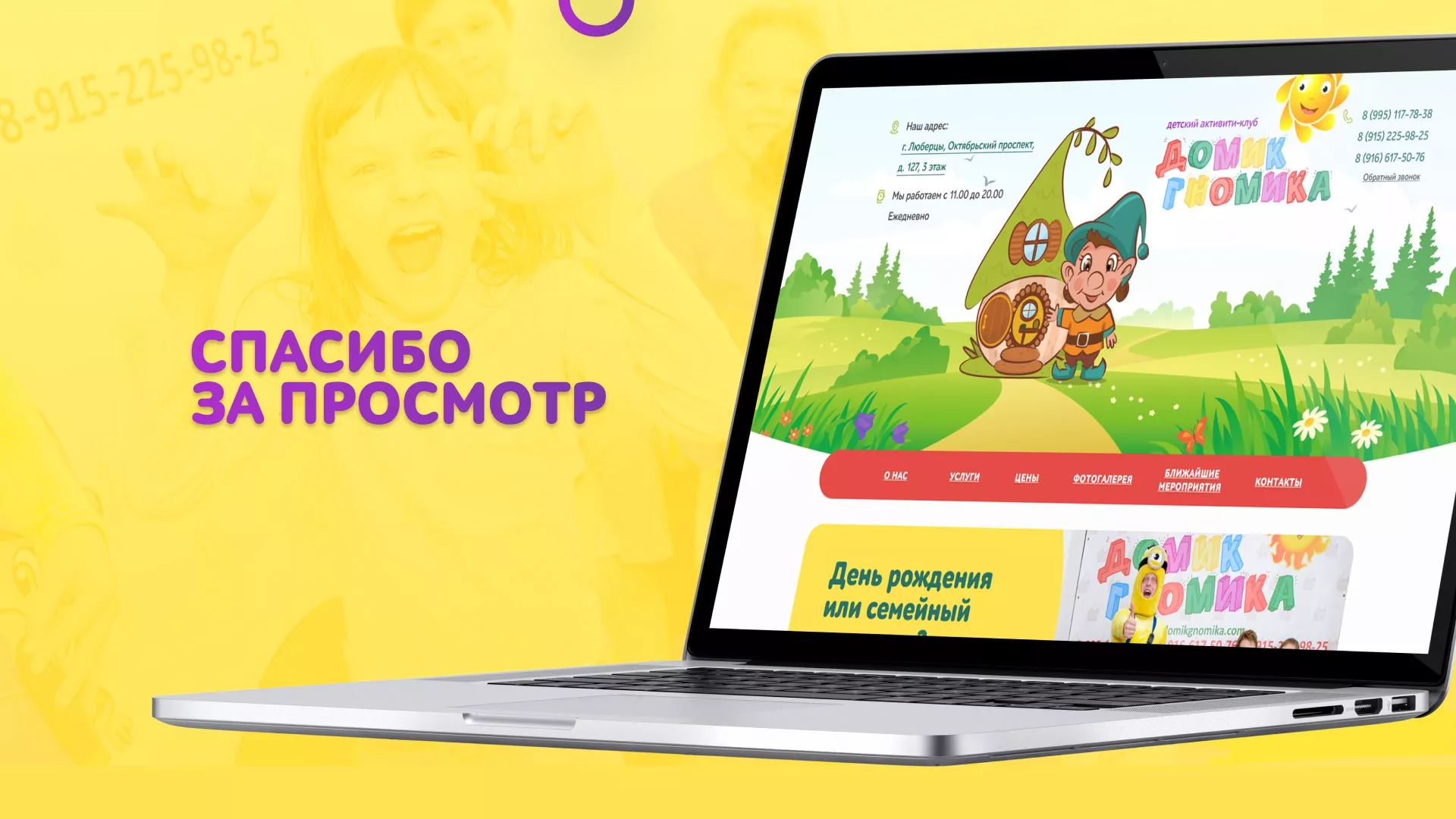 Разработка сайта детского активити-клуба «Домик гномика» в Верхотурье
