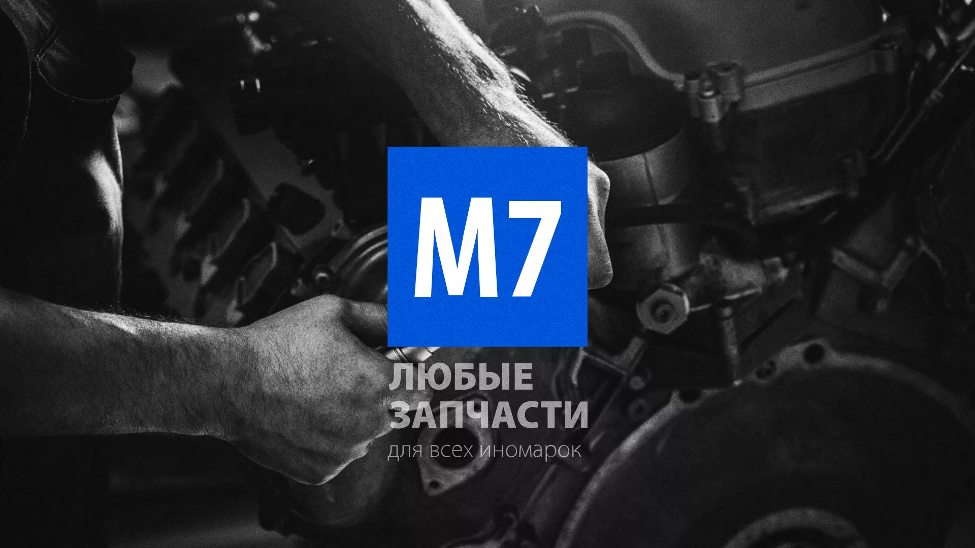 Разработка сайта магазина автозапчастей «М7» в Верхотурье